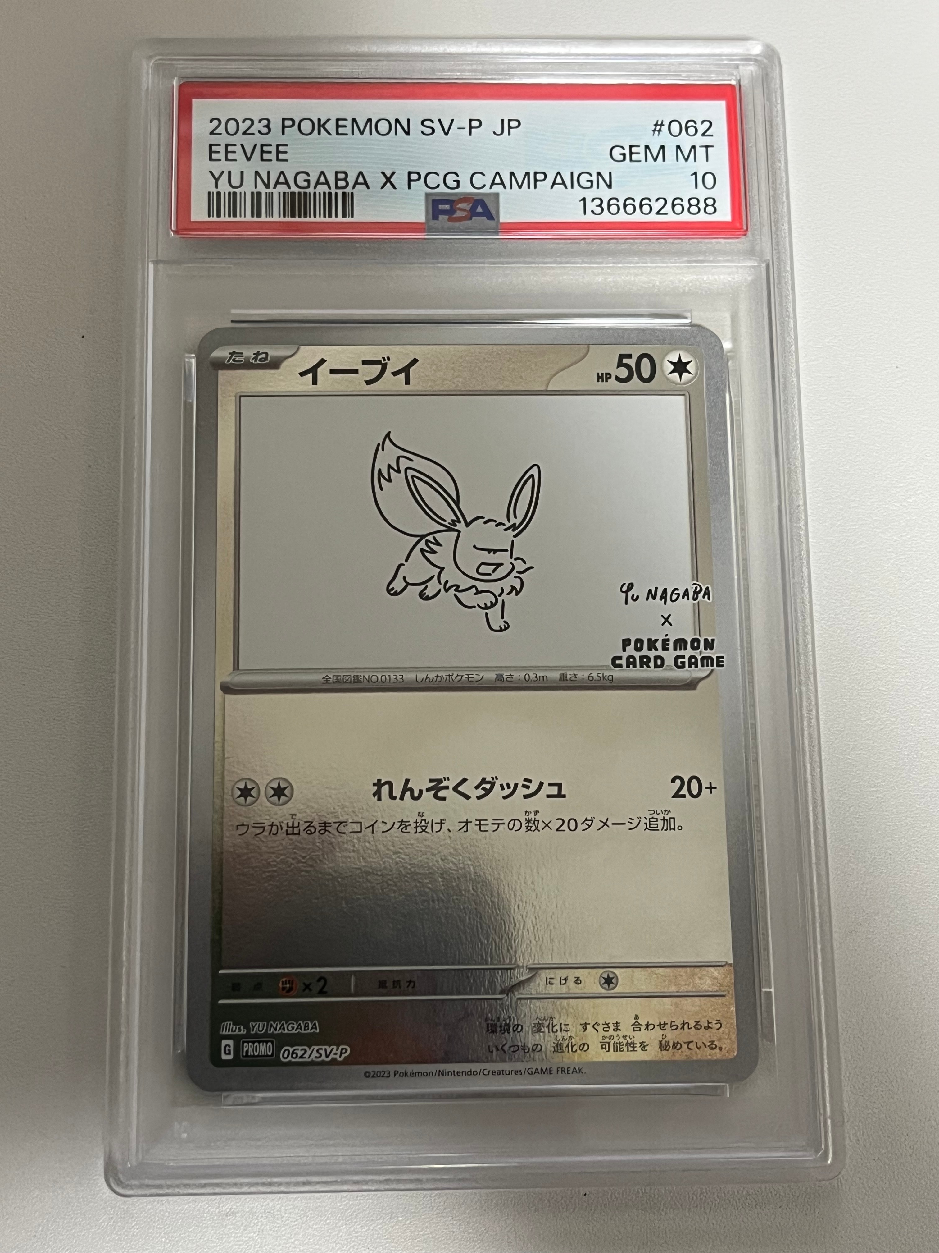 イーブイ: プロモ [SV-P 062](「YU NAGABA×ポケモンカードゲーム」プロモーションカード「SV-P」)