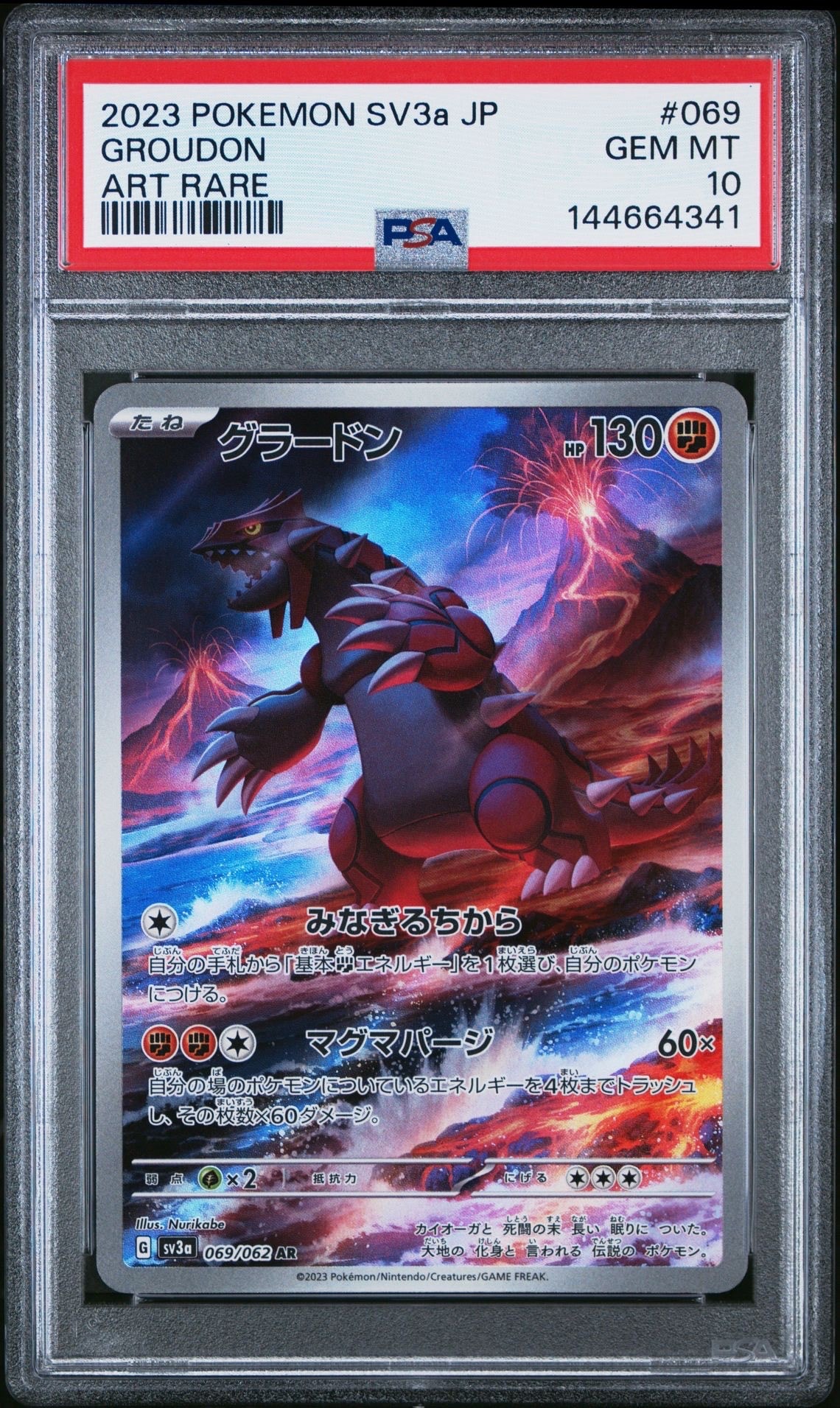 PSA10】グラードン AR[SV3a 069/062](強化拡張パック「レイジング