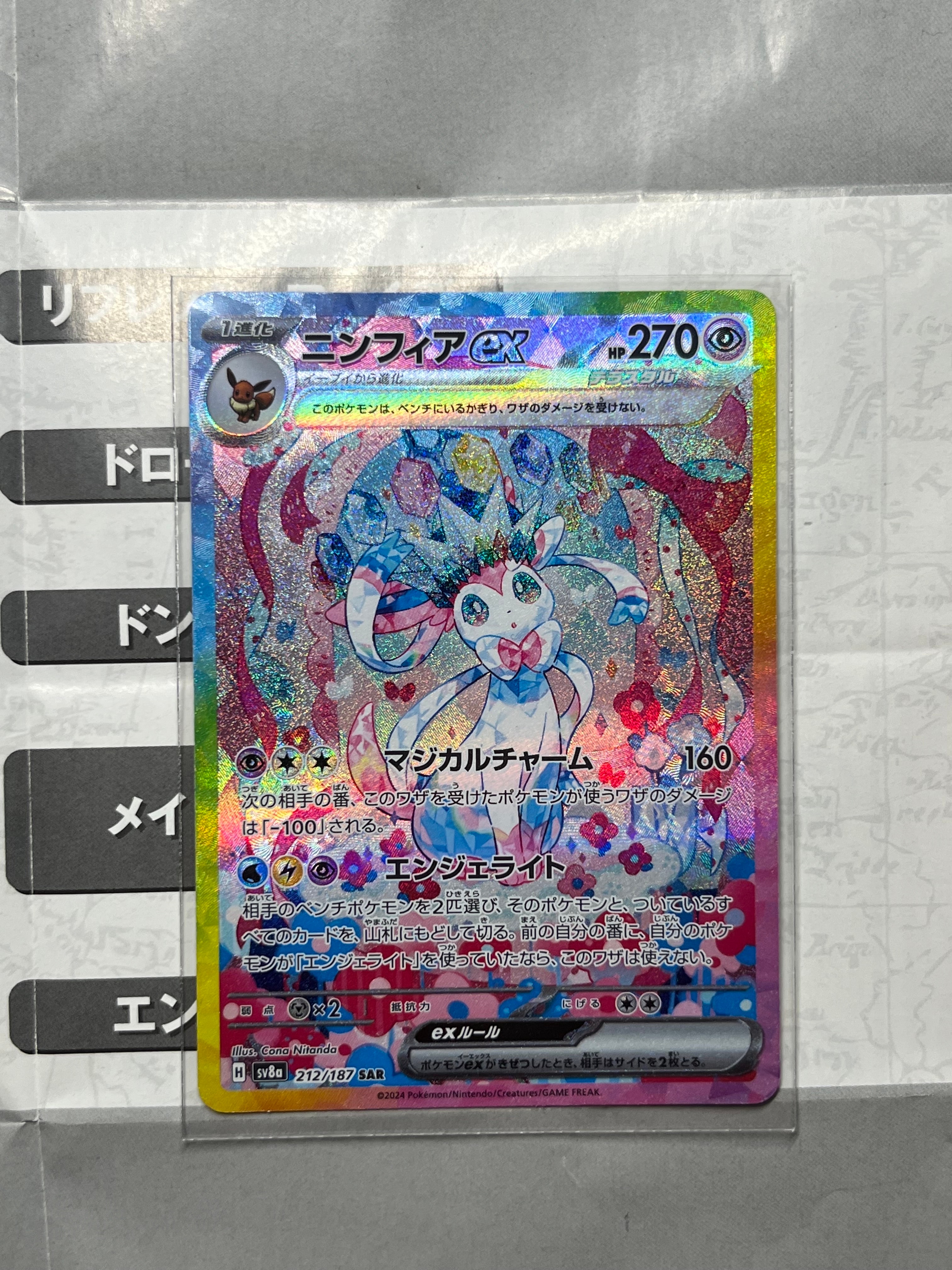 ニンフィアex SAR [SV8a 212/187](ハイクラスパック「テラスタルフェスex」)