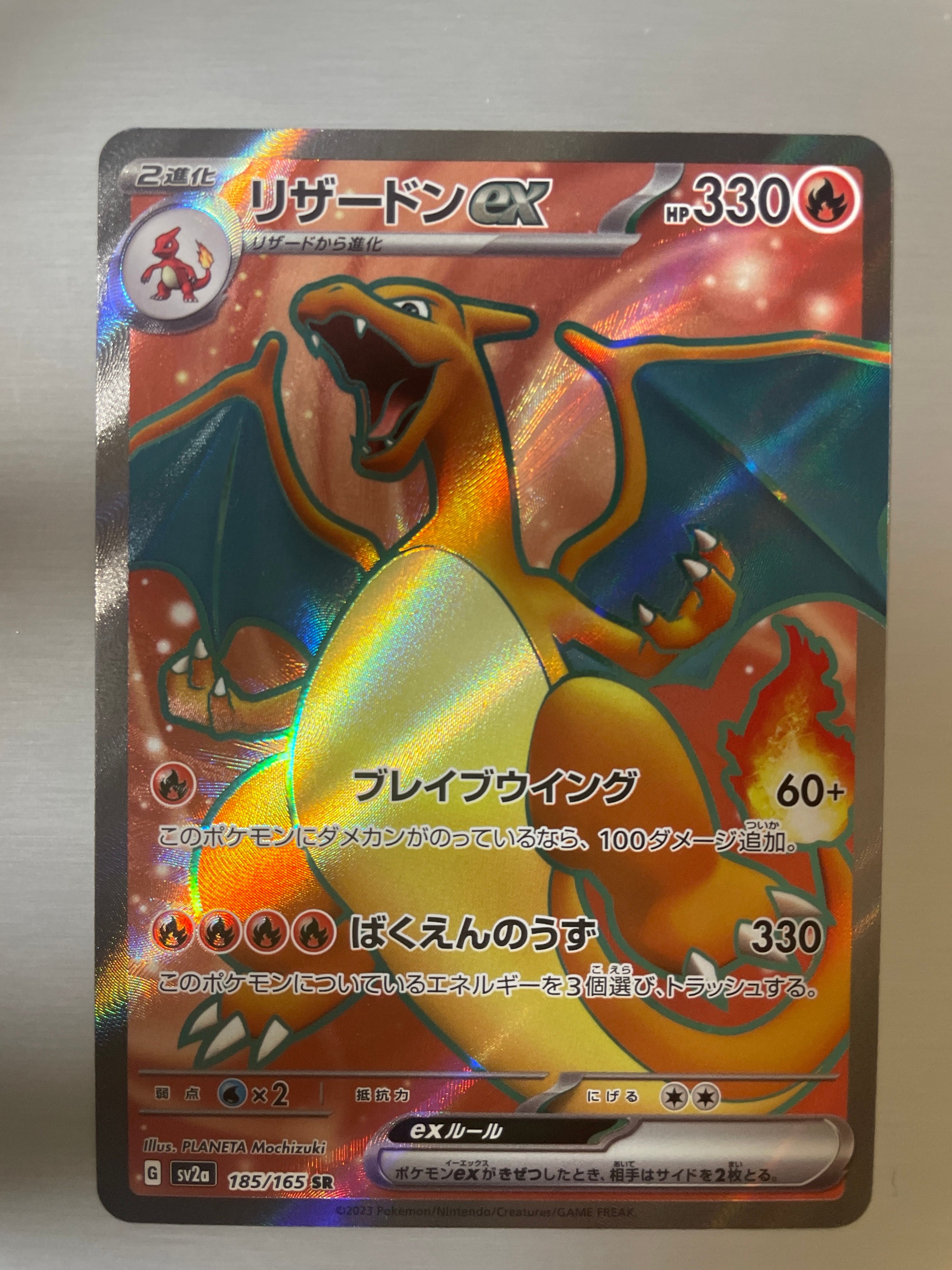 リザードンex SR[SV2a 185/165](強化拡張パック「ポケモンカード151」)