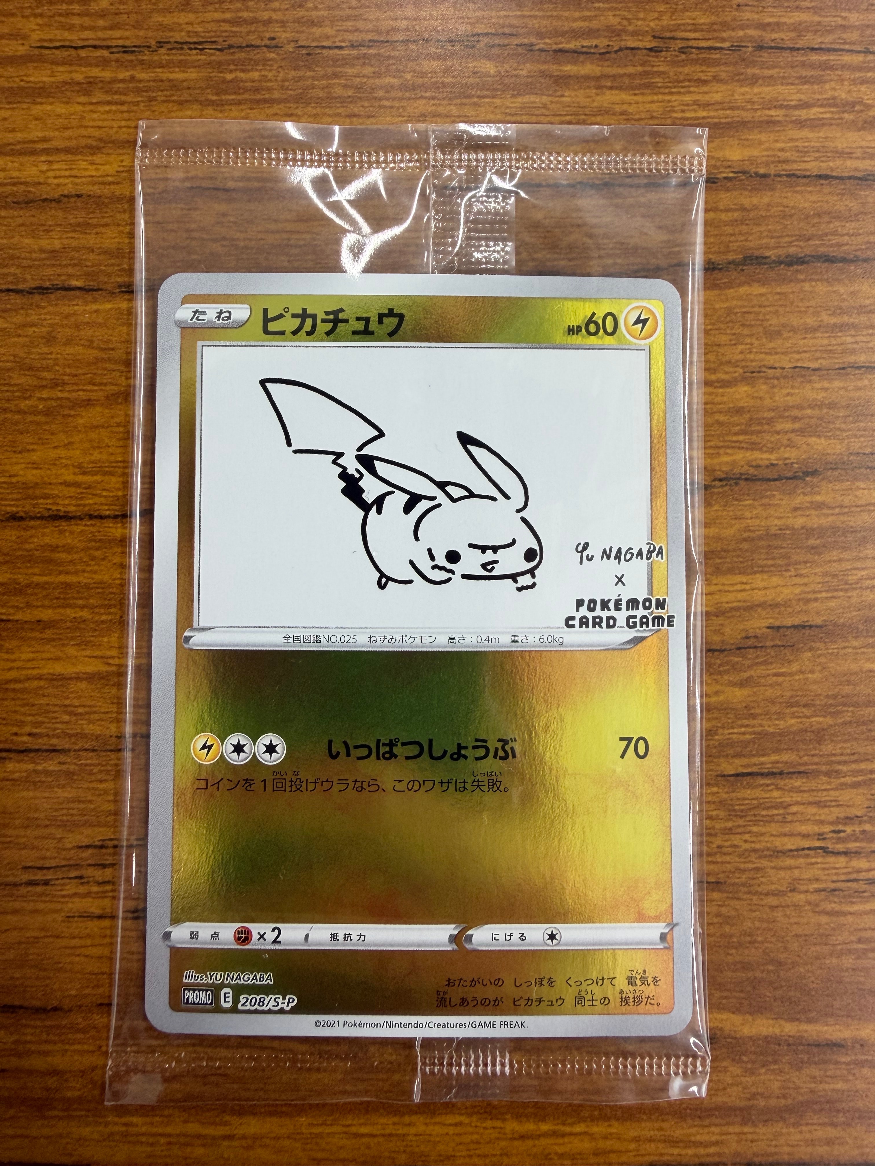 ピカチュウ:プロモ [S-P 208](「YU NAGABA×ポケモンカードゲーム」プロモーションカード「S-P」)