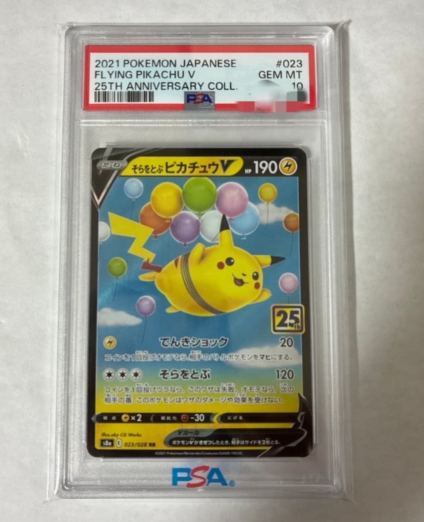 そらをとぶピカチュウV RR[s8a 023/028](拡張パック「25th アニバーサリーコレクション」)