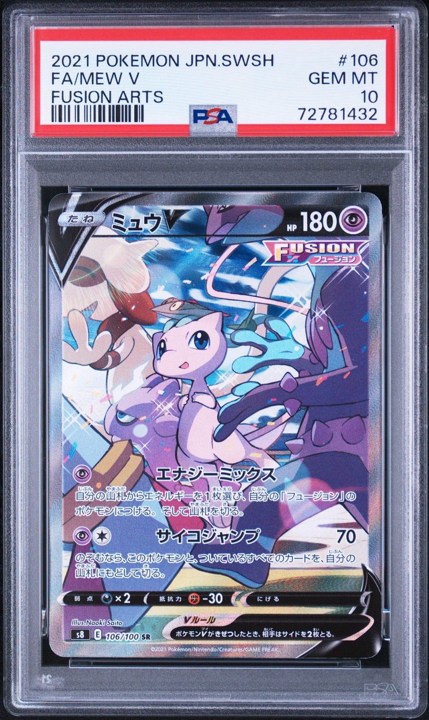 ポケカ ミュウV SR S8 フュージョンアーツ 106/100 ミュウV(SR){超 ポケカ ミュウV SR S8 フュージョンアーツ 106/100 ミュウV(SR){超