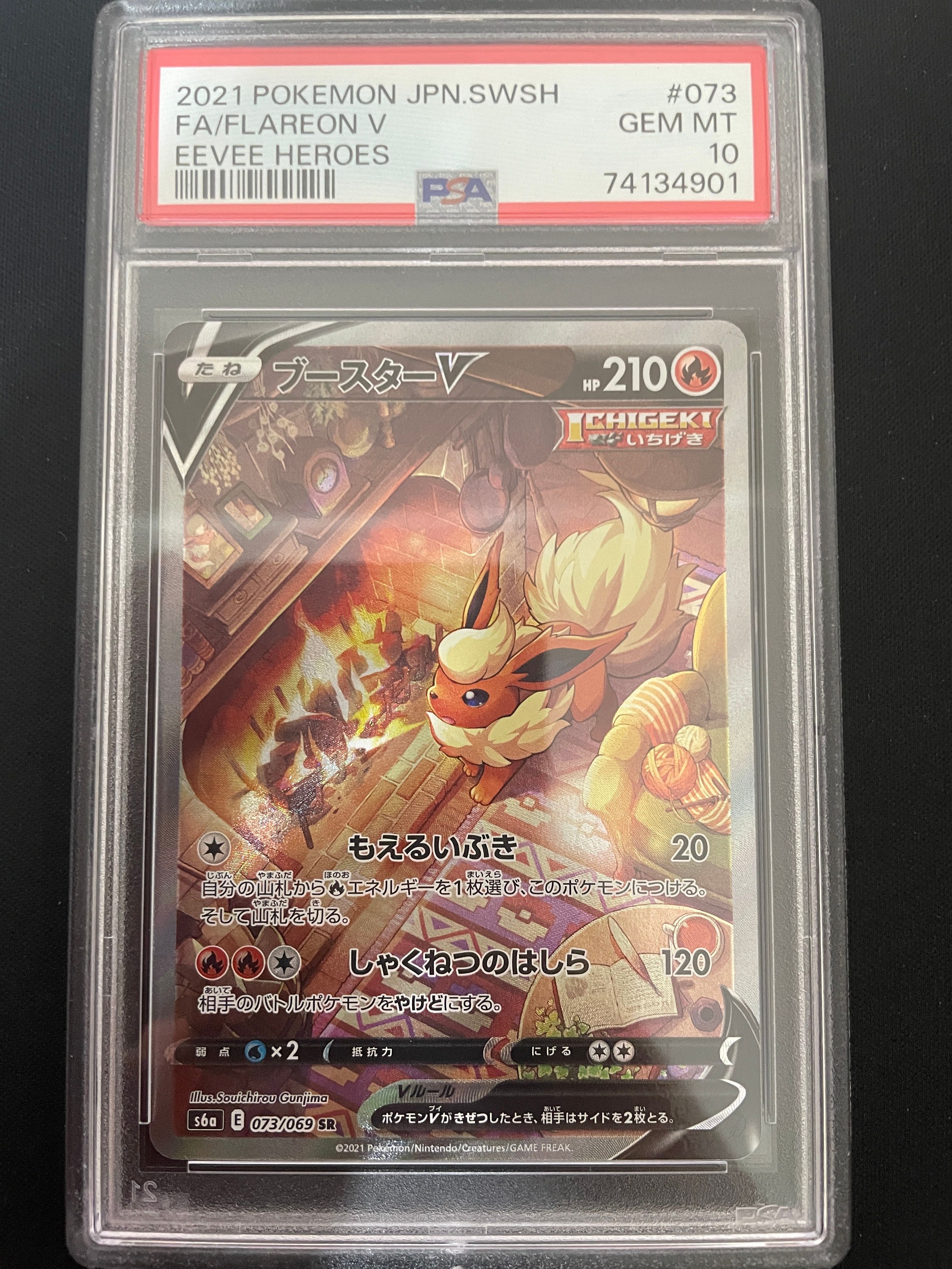 ブースターV SR: SA[S6a 073/069](強化拡張パック「イーブイヒーローズ」)