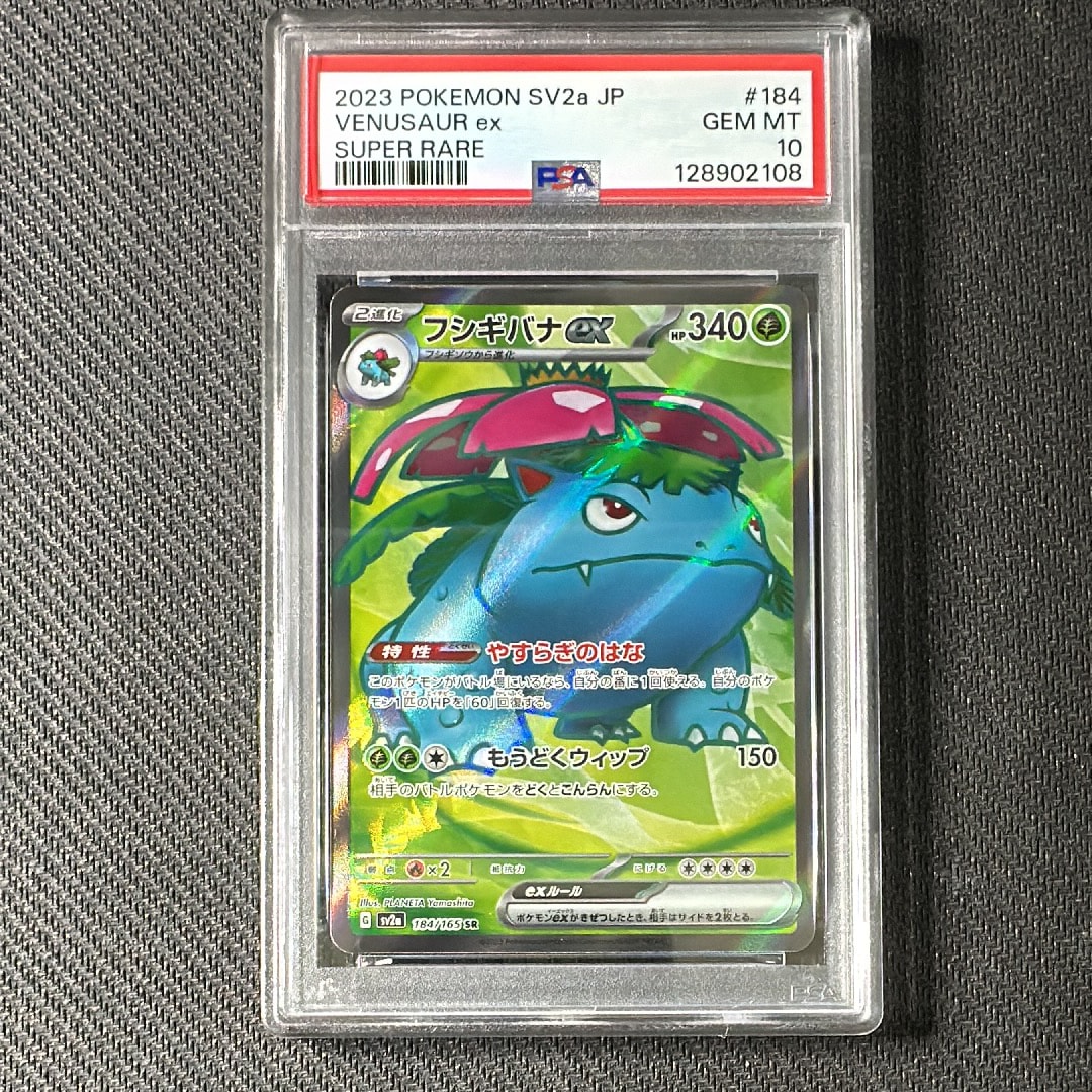 フシギバナ SR[SV2a 184/165](強化拡張パック「ポケモンカード151」)