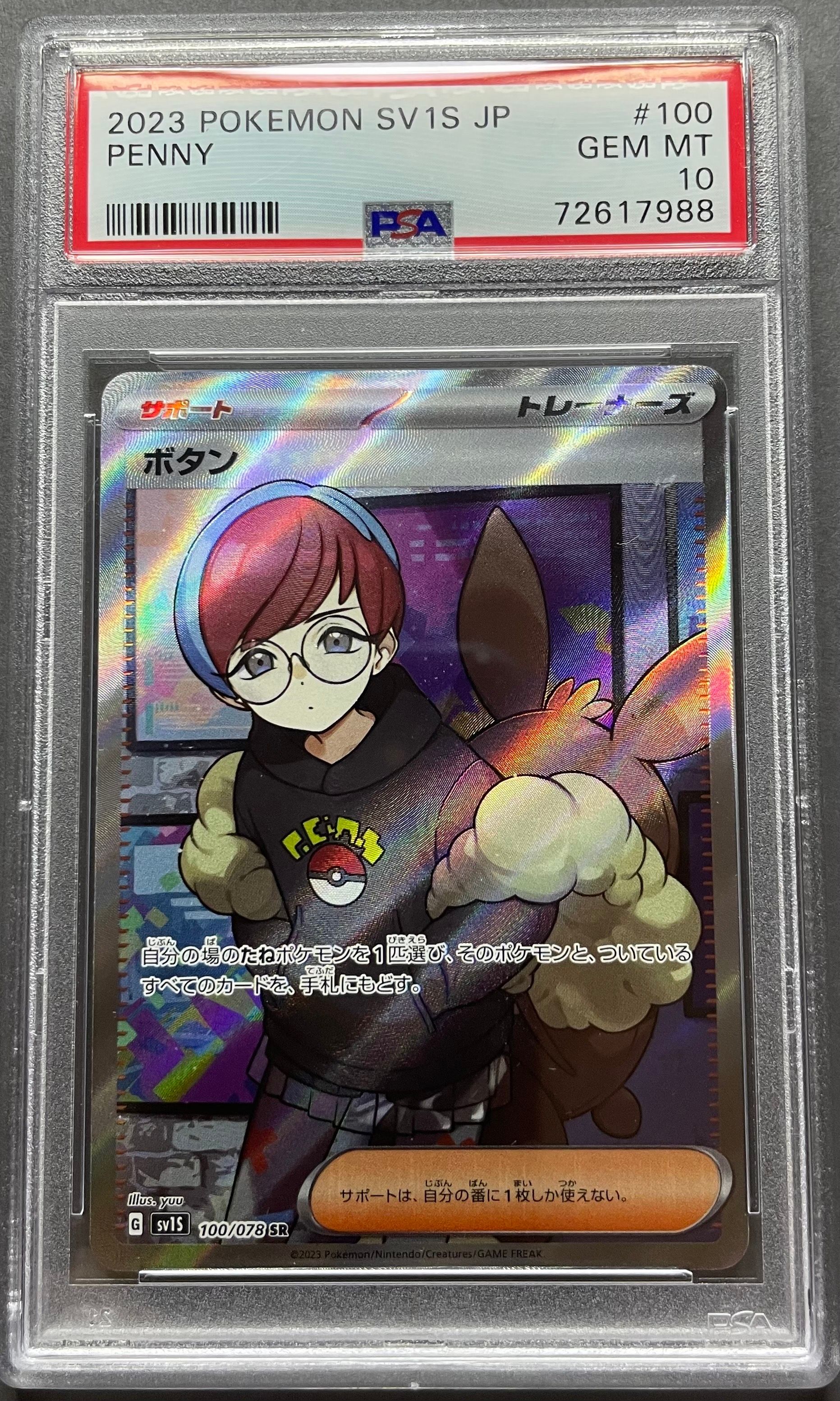 ボタン SR[SV1S 100/078](スカーレット&バイオレット 拡張パック「スカーレットex」)