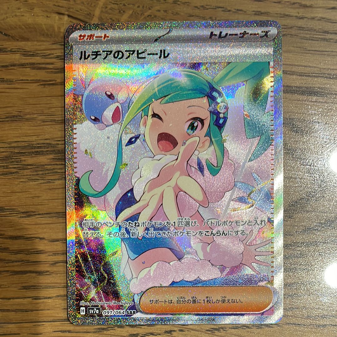 ルチアのアピール SAR [SV7a 091/064](強化拡張パック「楽園ドラゴーナ」)
