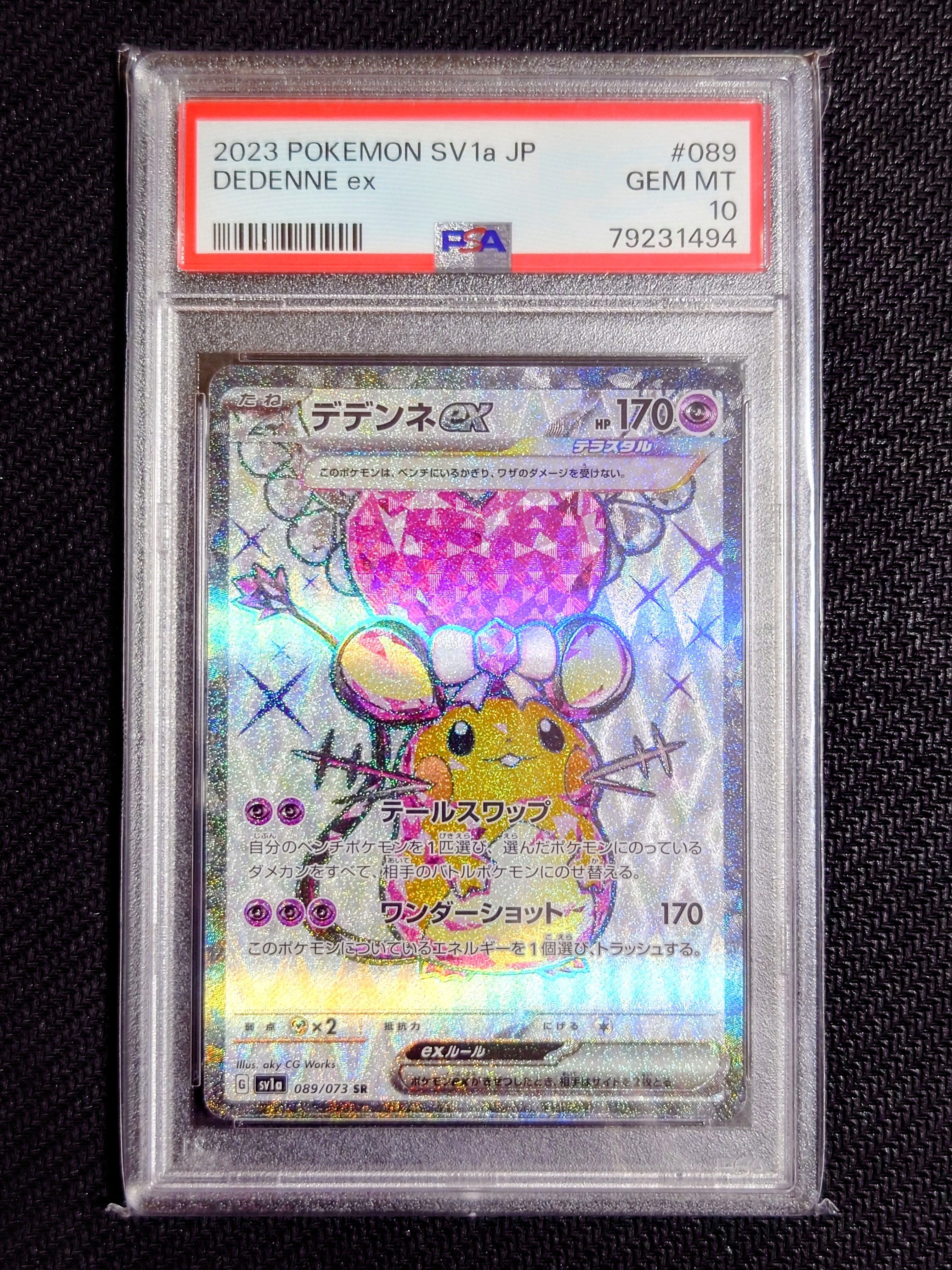 デデンネex SR[SV1a 089/073](スカーレット&バイオレット 拡張パック「トリプレットビート」)