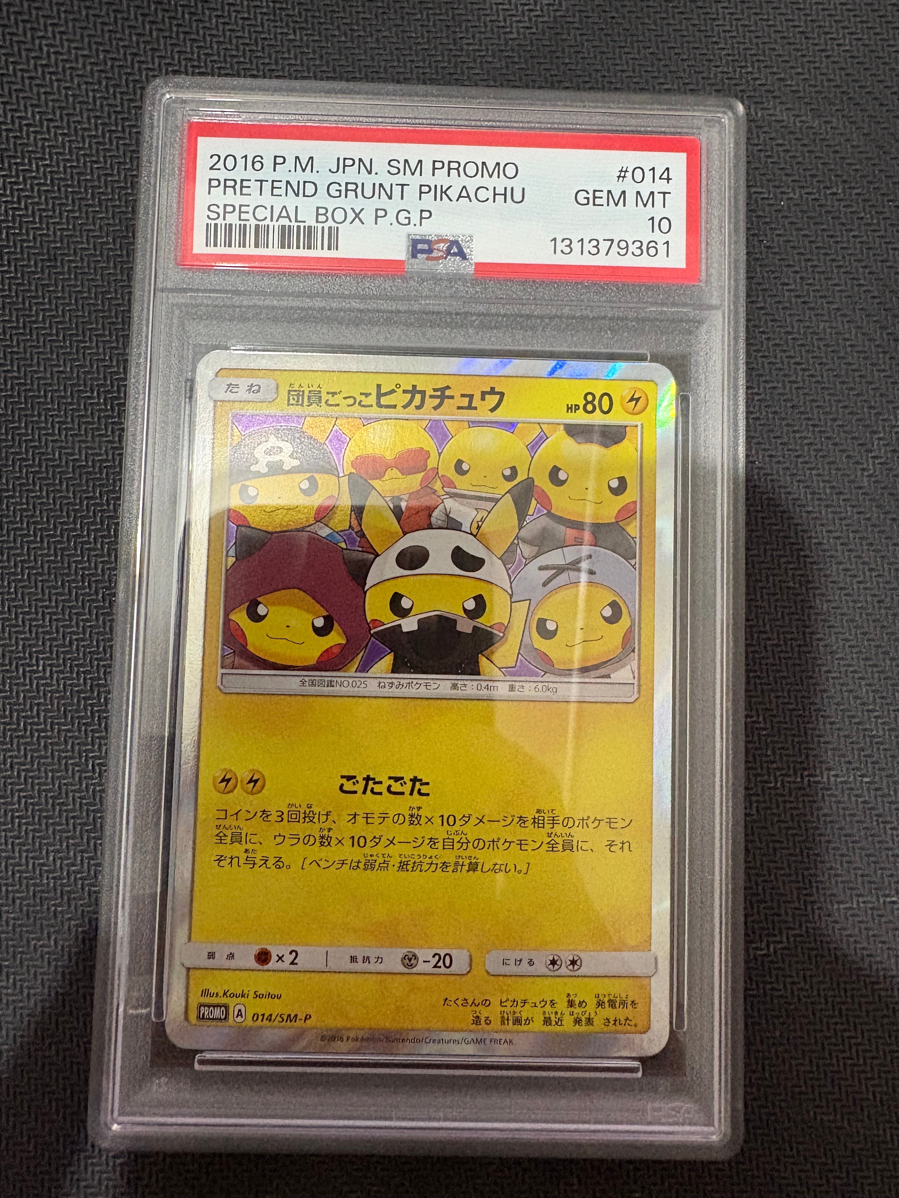 ピカチュウ P [SV-P 218](プロモカードパック「ポケカの夏がキタ