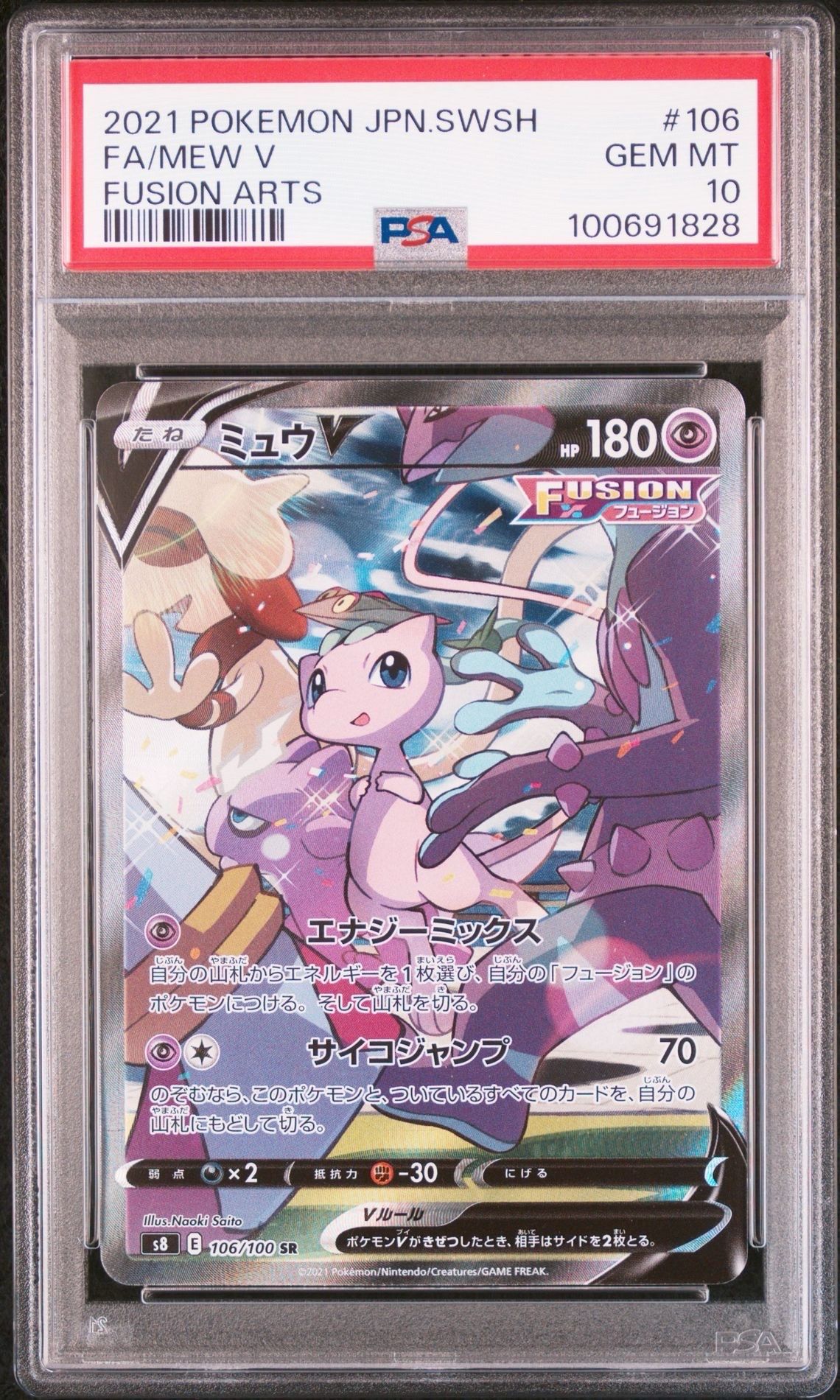 ミュウV SR: SA[S8 106/100](拡張パック「フュージョンアーツ」)