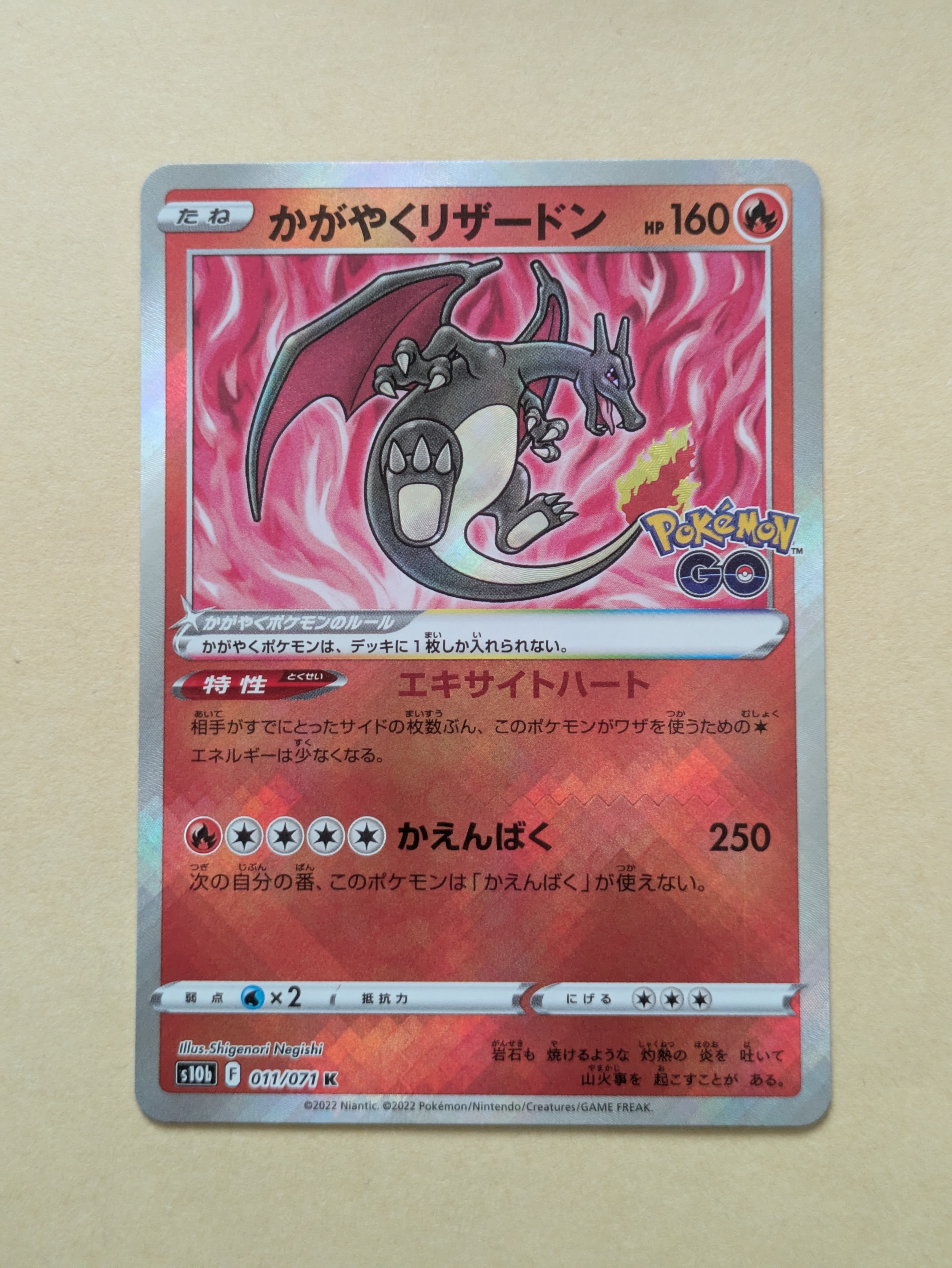 かがやくリザードン K[S10b 011/071](強化拡張パック「Pokemon GO」)
