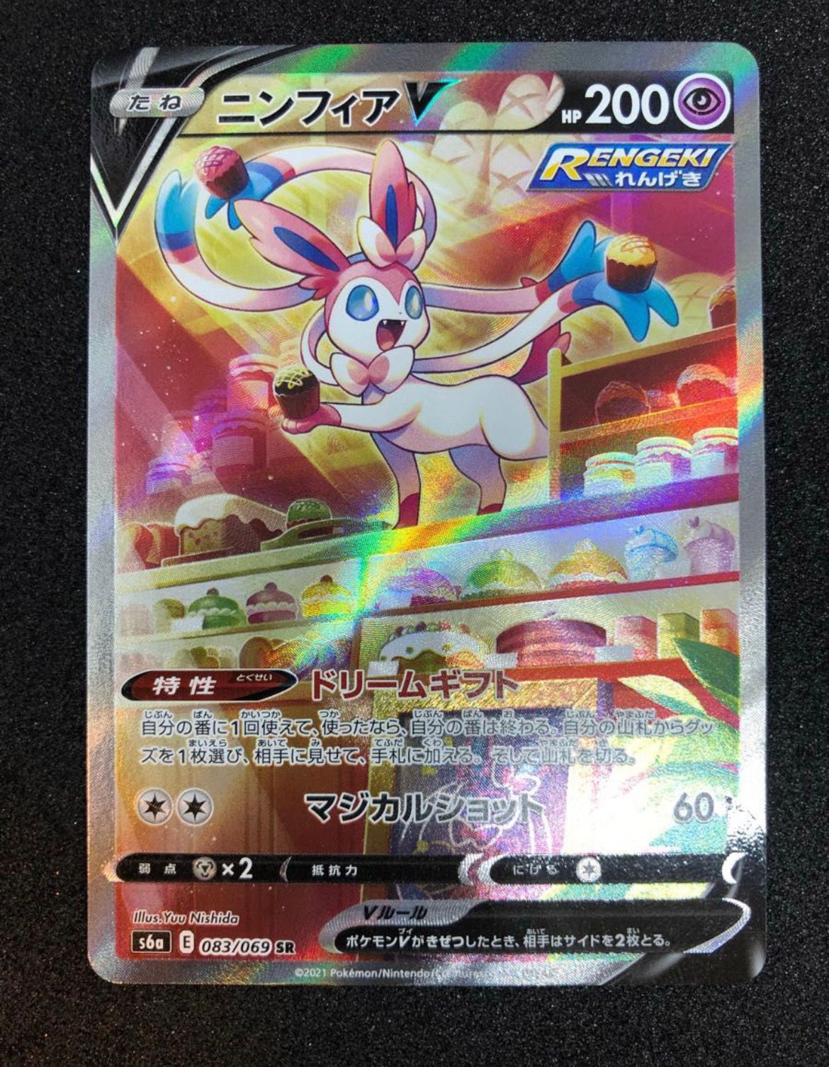 ニンフィアV SR: SA[S6a 083/069](強化拡張パック「イーブイヒーローズ」)