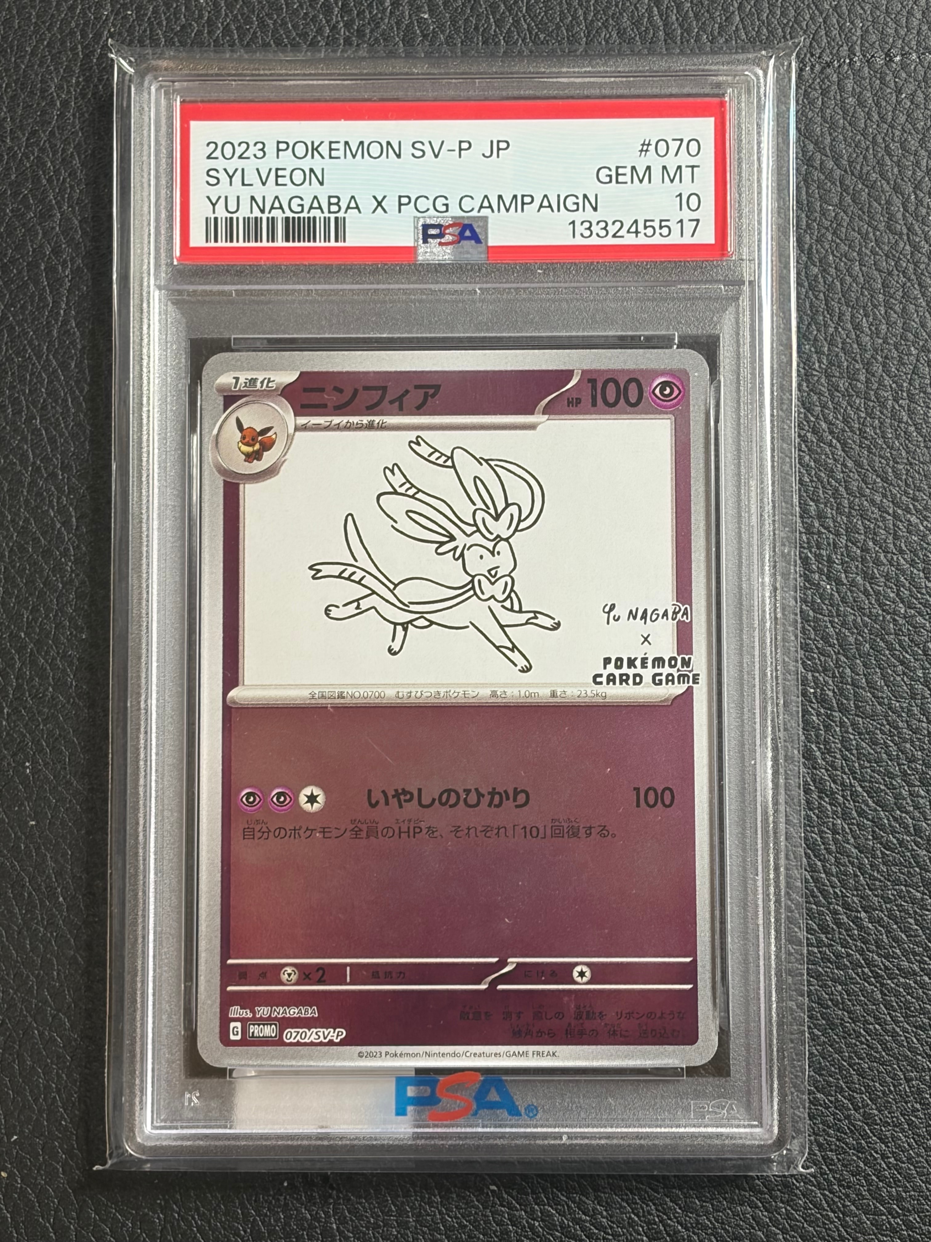 ニンフィア: プロモ [SV-P 070](「YU NAGABA×ポケモンカードゲーム」プロモーションカード「SV-P」)