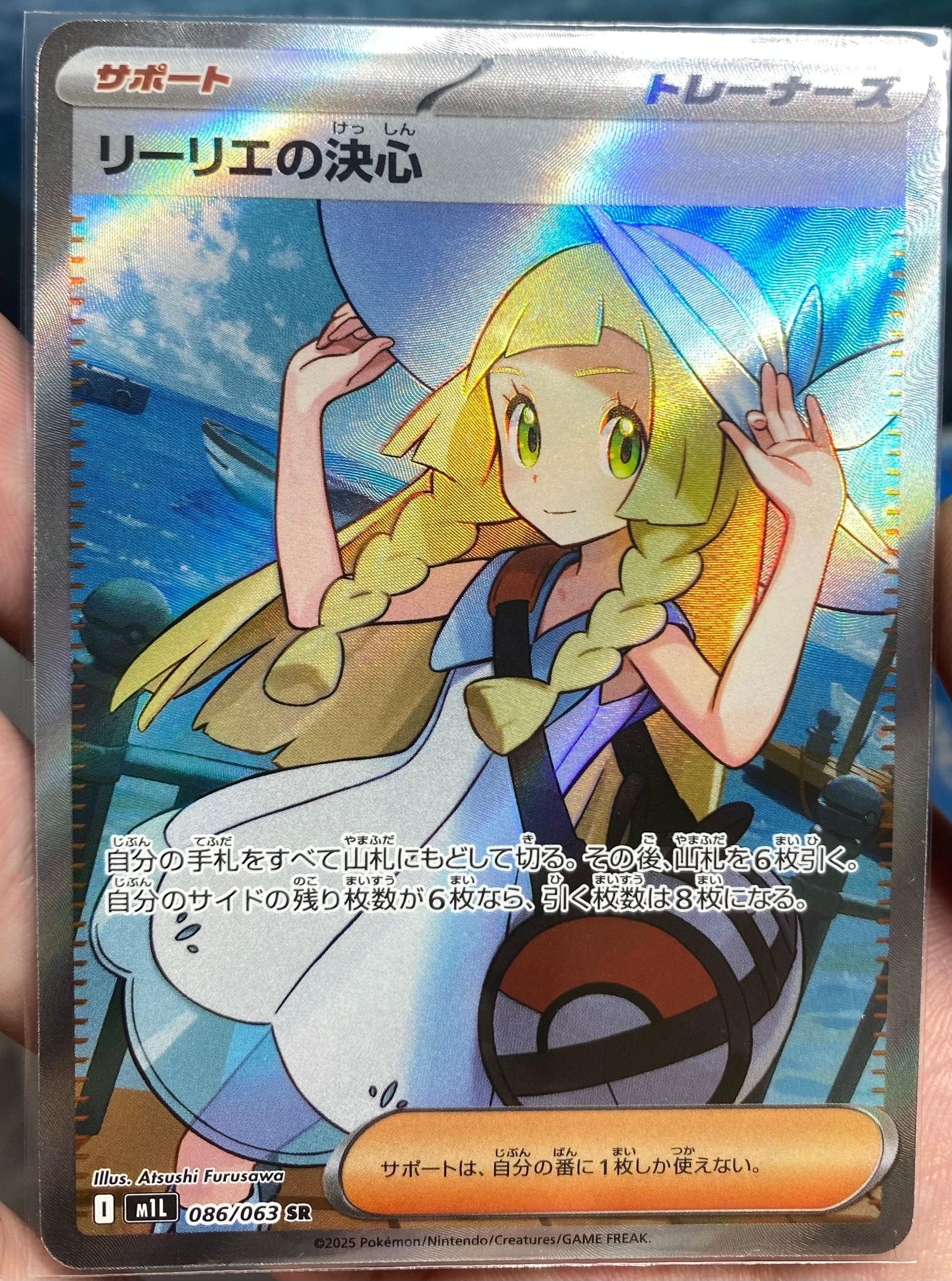 リーリエの決心 SR [M1L 086/063](拡張パック「メガブレイブ」)
