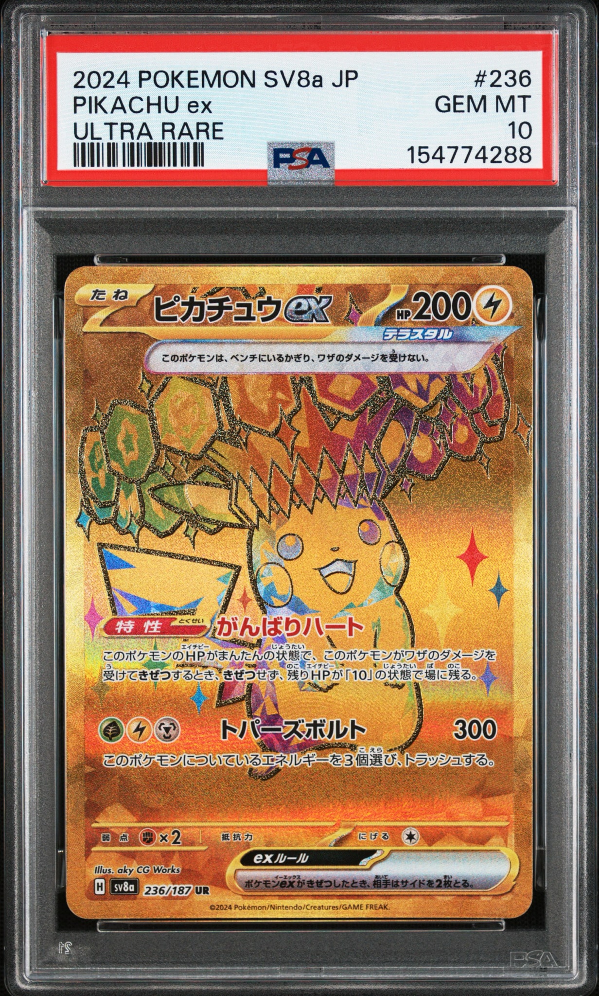 ピカチュウex UR [SV8a 236/187](ハイクラスパック「テラスタルフェスex」)