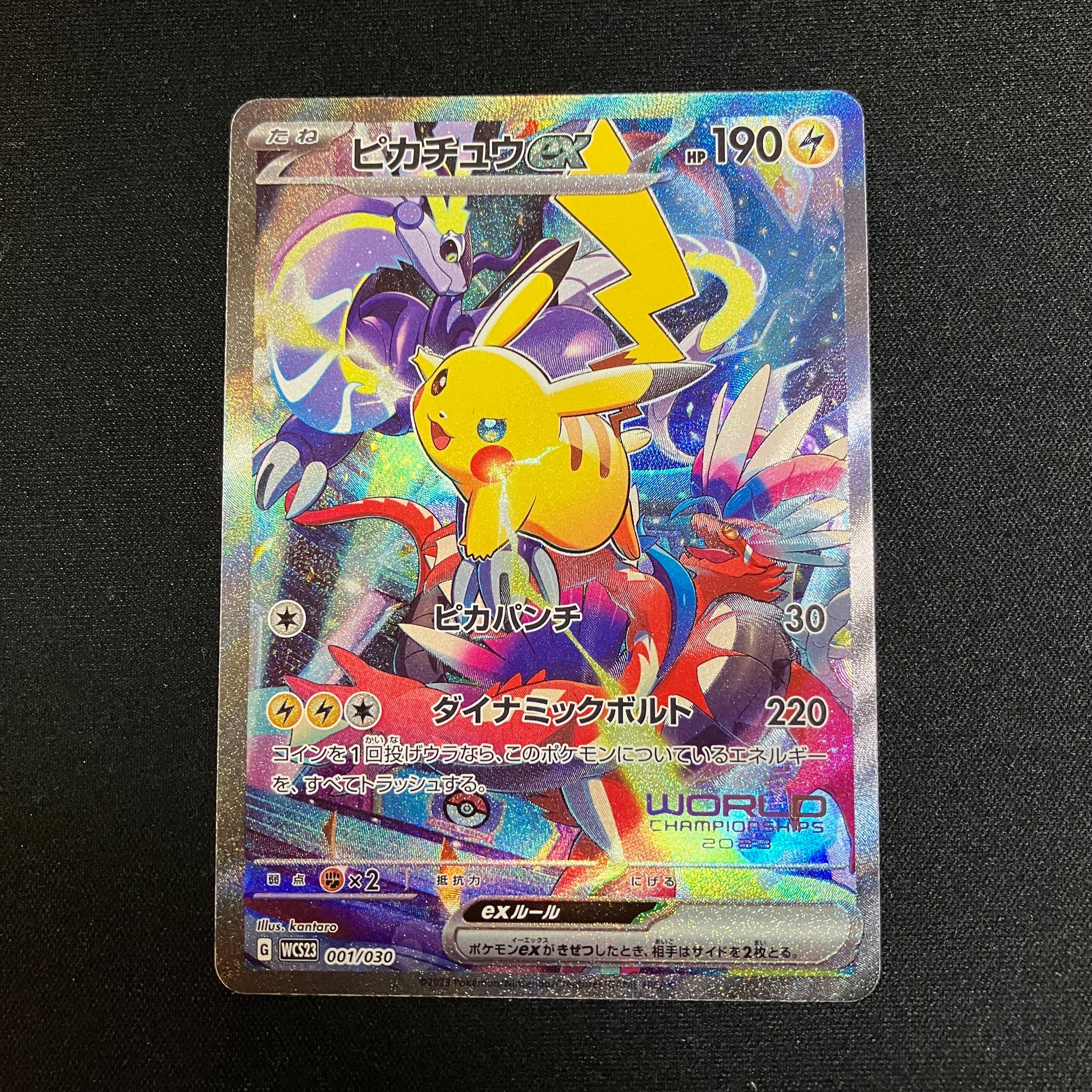 ピカチュウex [WCS23 001/030](ポケモンワールドチャンピオンシップス2023横浜 記念デッキ「ピカチュウ」)
