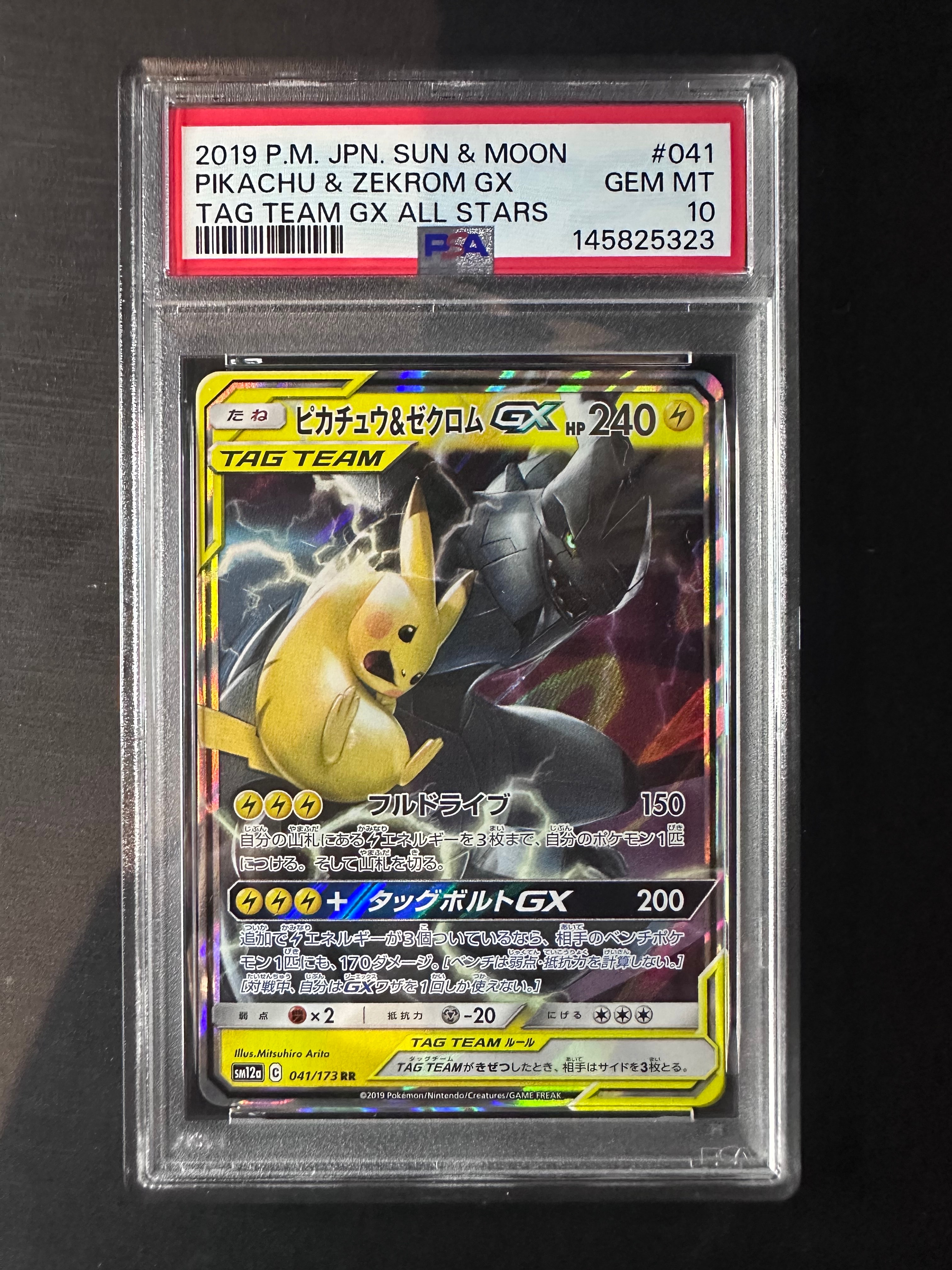 Pikachu & Zekrom GX RR [SM12a 041/173](High Class Pack "TAG TEAM GX Tag All Stars")