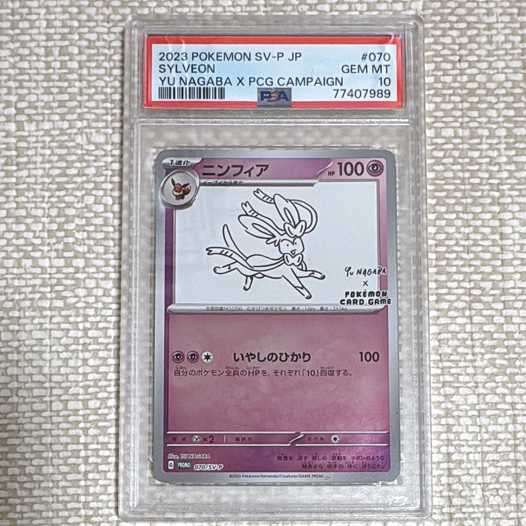 PSA10】ニンフィア: プロモ [SV-P 070](「YU NAGABA×ポケモンカード