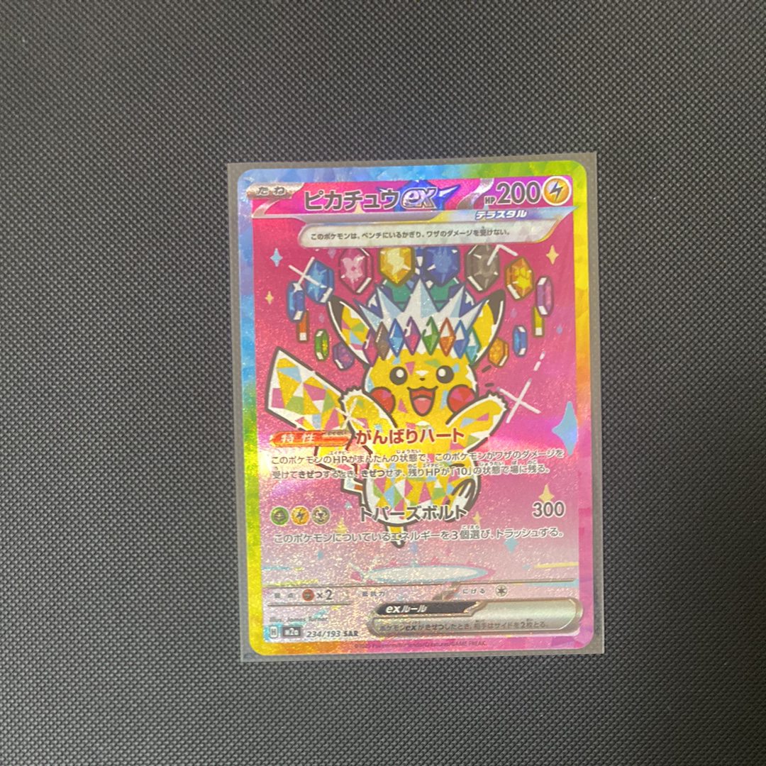 ピカチュウex SAR [M2a 234/193](ハイクラスパック「MEGAドリームex」)