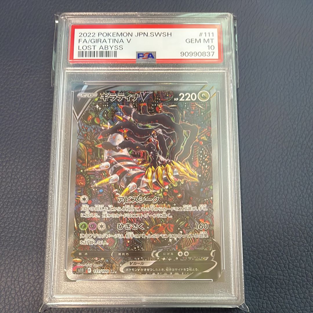 ギラティナV SR: SA[S11 111/100](拡張パック「ロストアビス」)