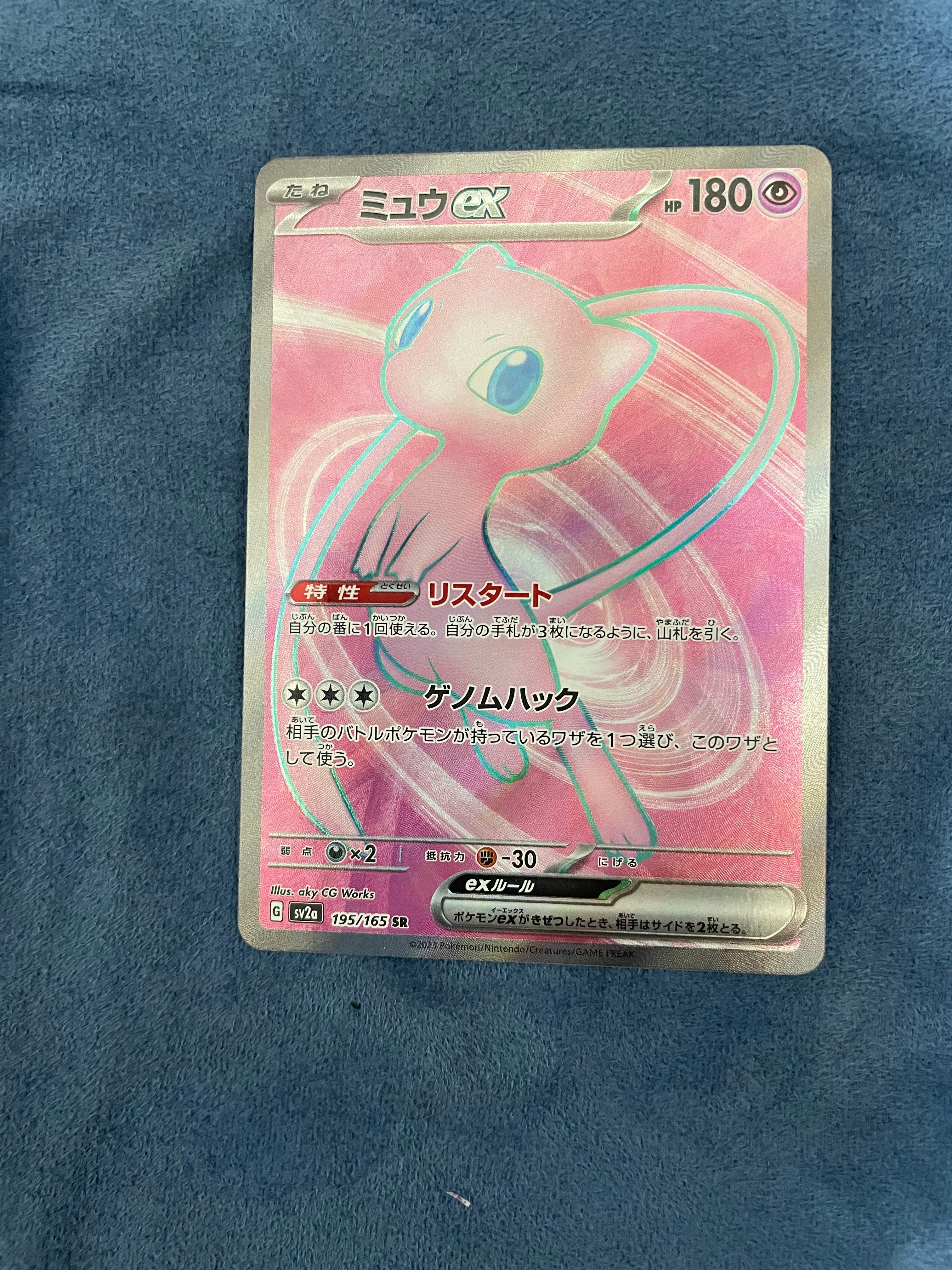ミュウex SR[SV2a 195/165](強化拡張パック「ポケモンカード151」)