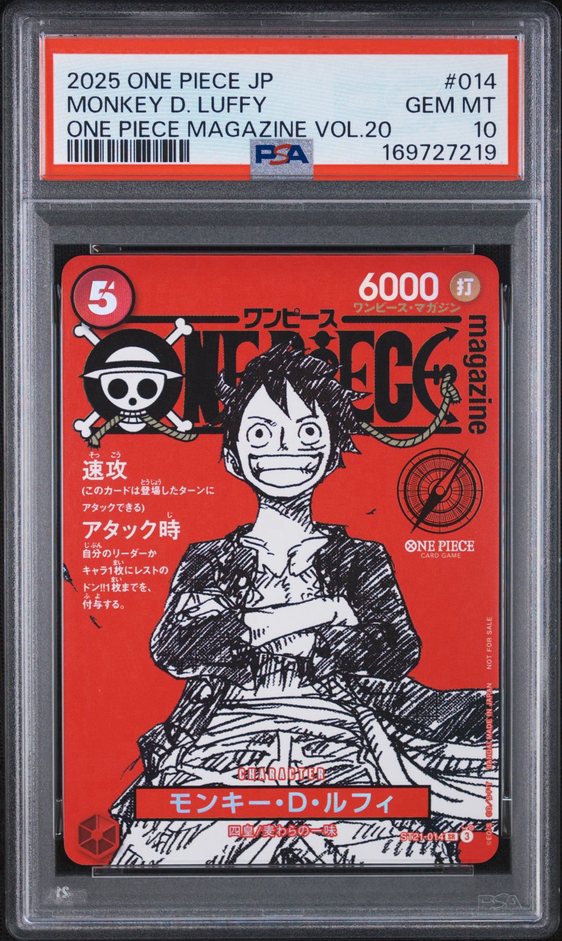 モンキー・D・ルフィ SR [ST21-014](プロモーションカード「ワンピースマガジン 特集 週刊少年ジャンプとワンピース 020」)