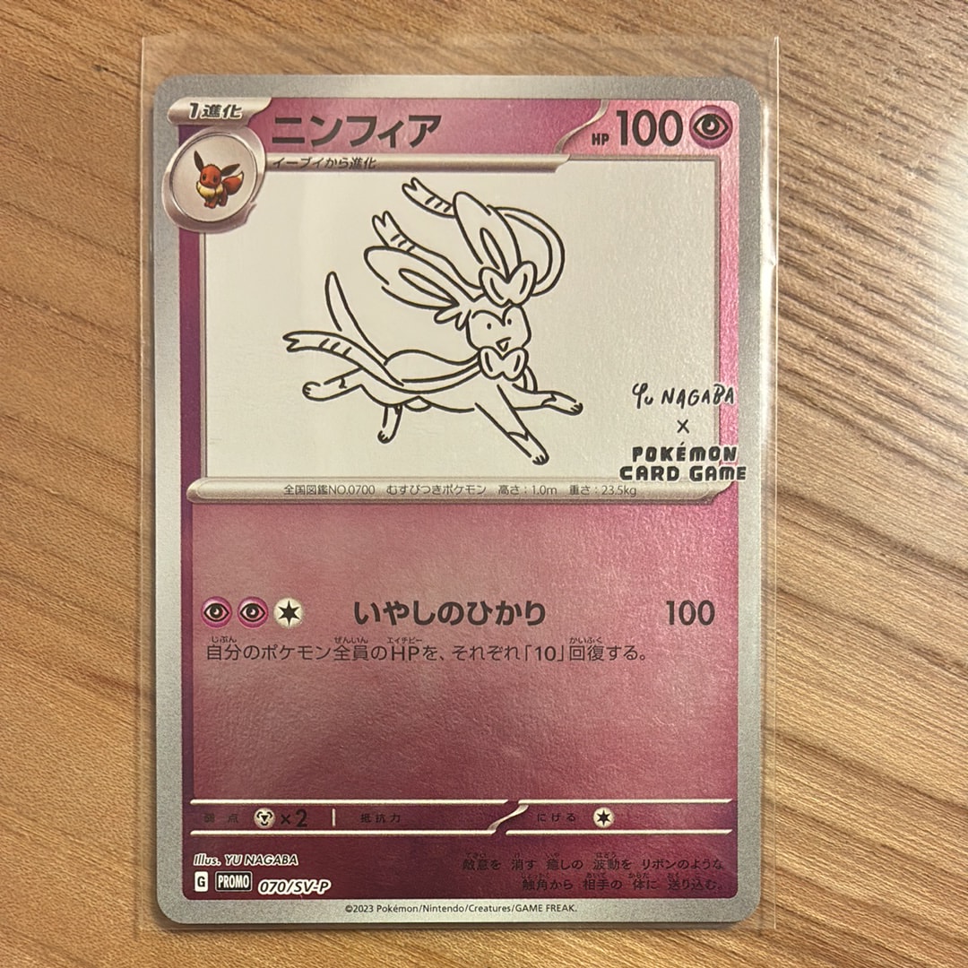 ニンフィア: プロモ [SV-P 070](「YU NAGABA×ポケモンカードゲーム」プロモーションカード「SV-P」)