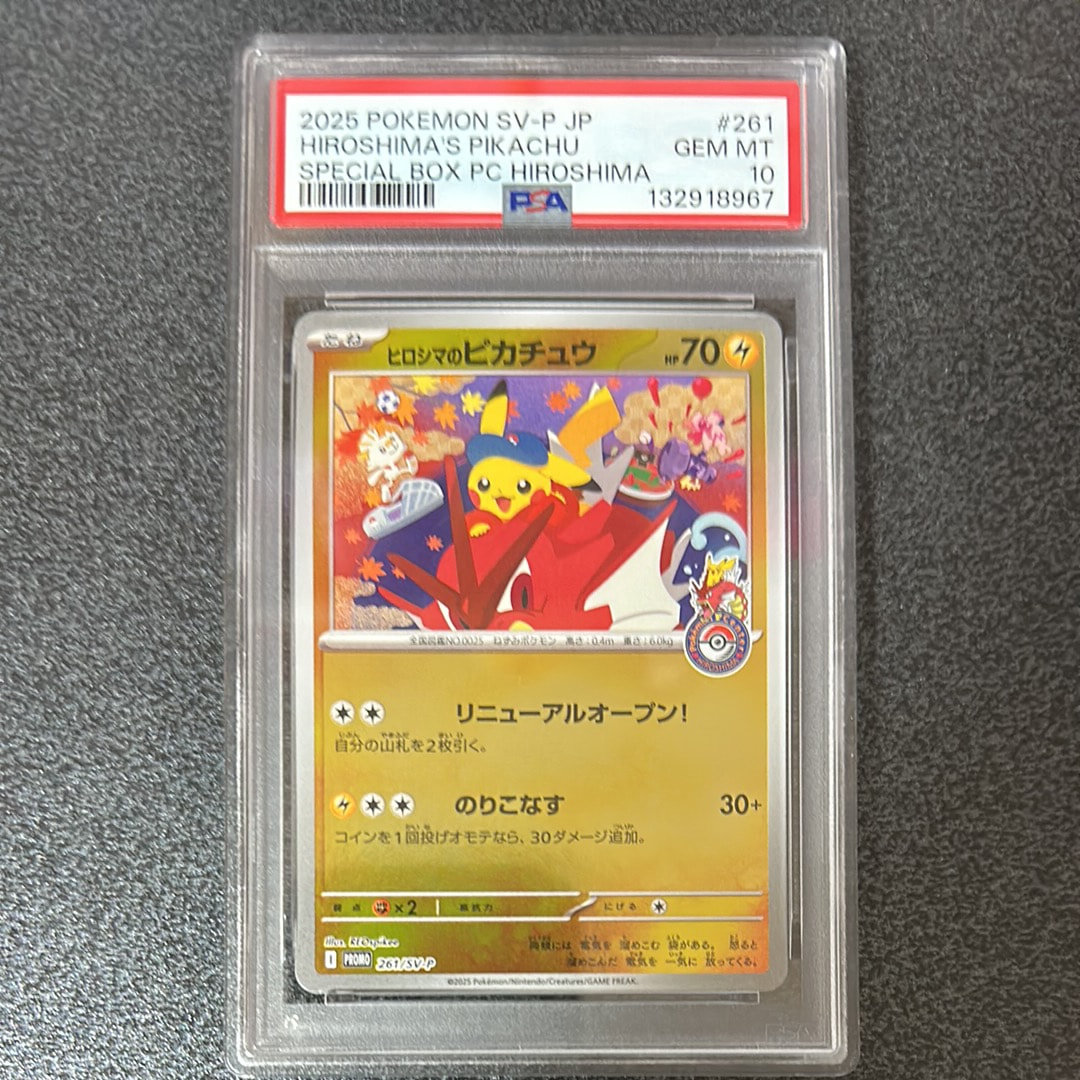ヒロシマのピカチュウ P [SV-P 261](スペシャルBOX「ポケモンセンターヒロシマ」)