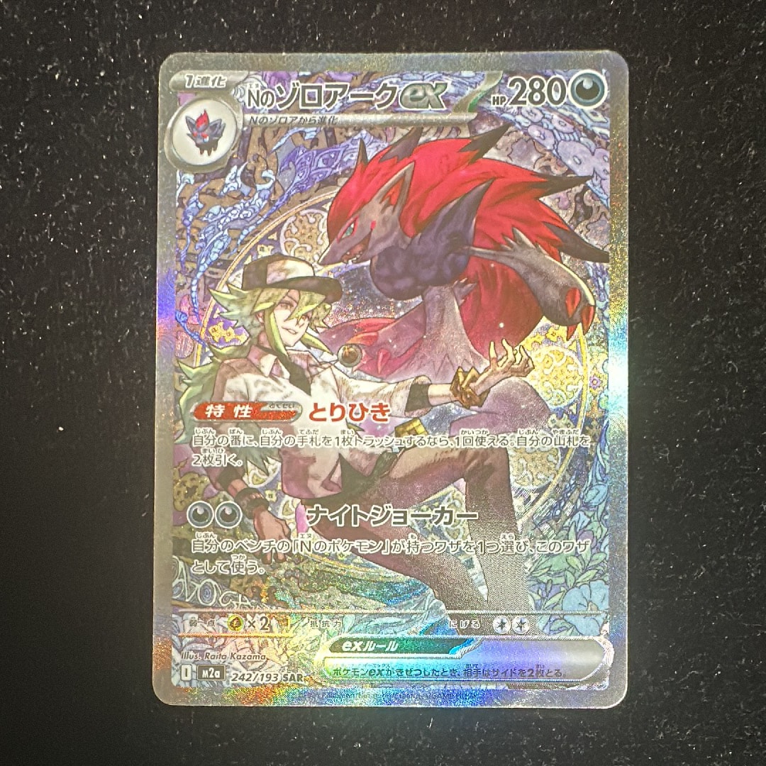 Nのゾロアークex SAR [M2a 242/193](ハイクラスパック「MEGAドリームex」)