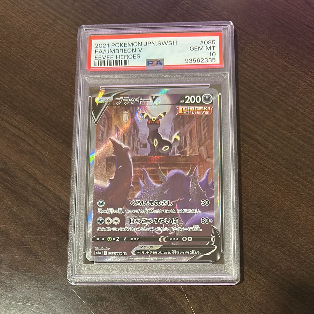 ブラッキーV SR: SA[S6a 085/069](強化拡張パック「イーブイヒーローズ」)