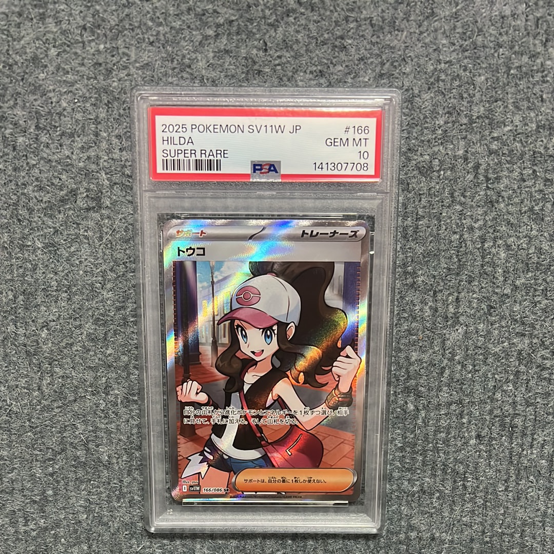 PSA10】トウコ SR [SV11W 166/086](拡張パック「ホワイトフレア」) 1枚