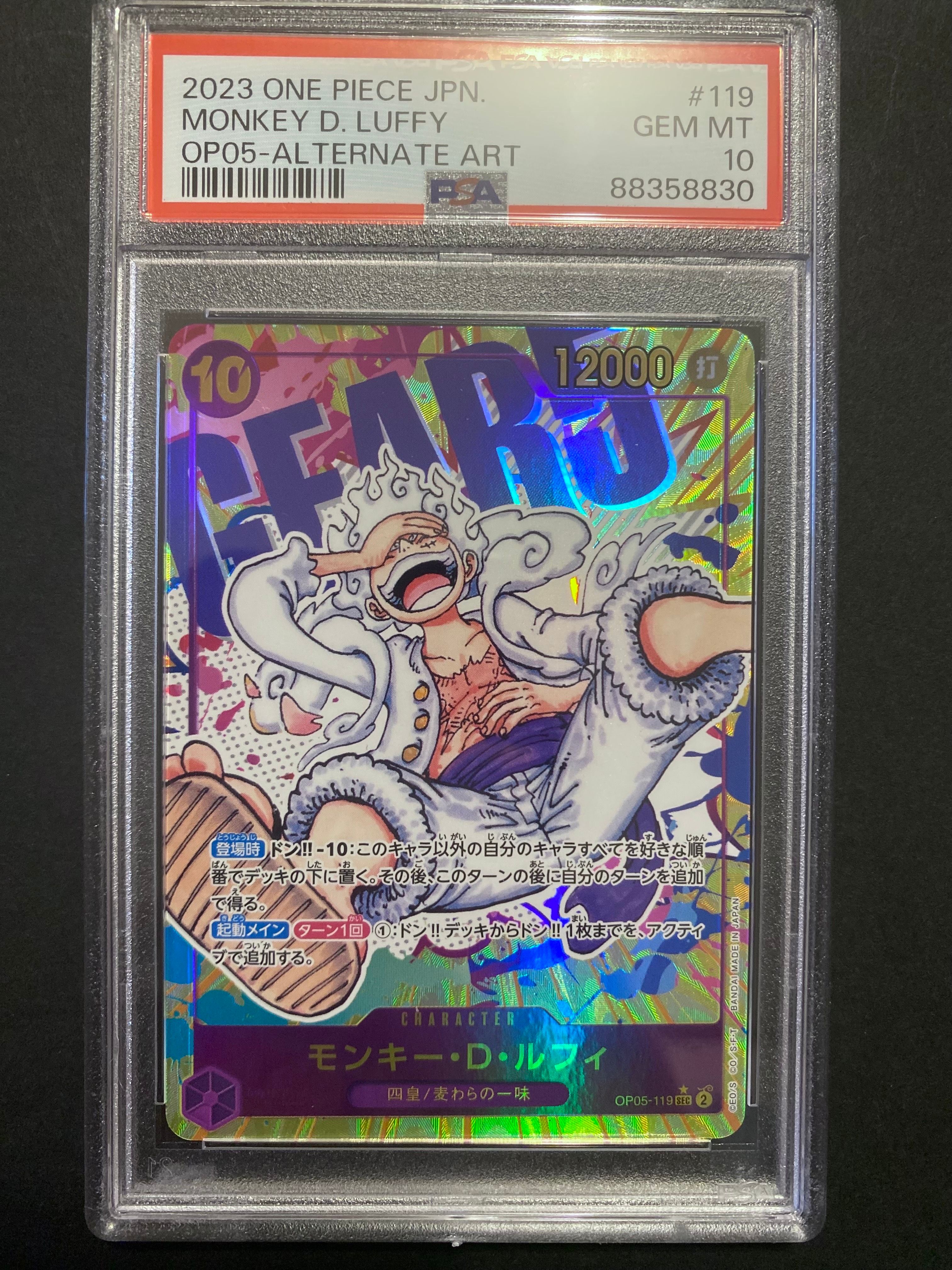 モンキー・D・ルフィ SEC-P [OP05-119] (ブースターパック 新時代の主役)