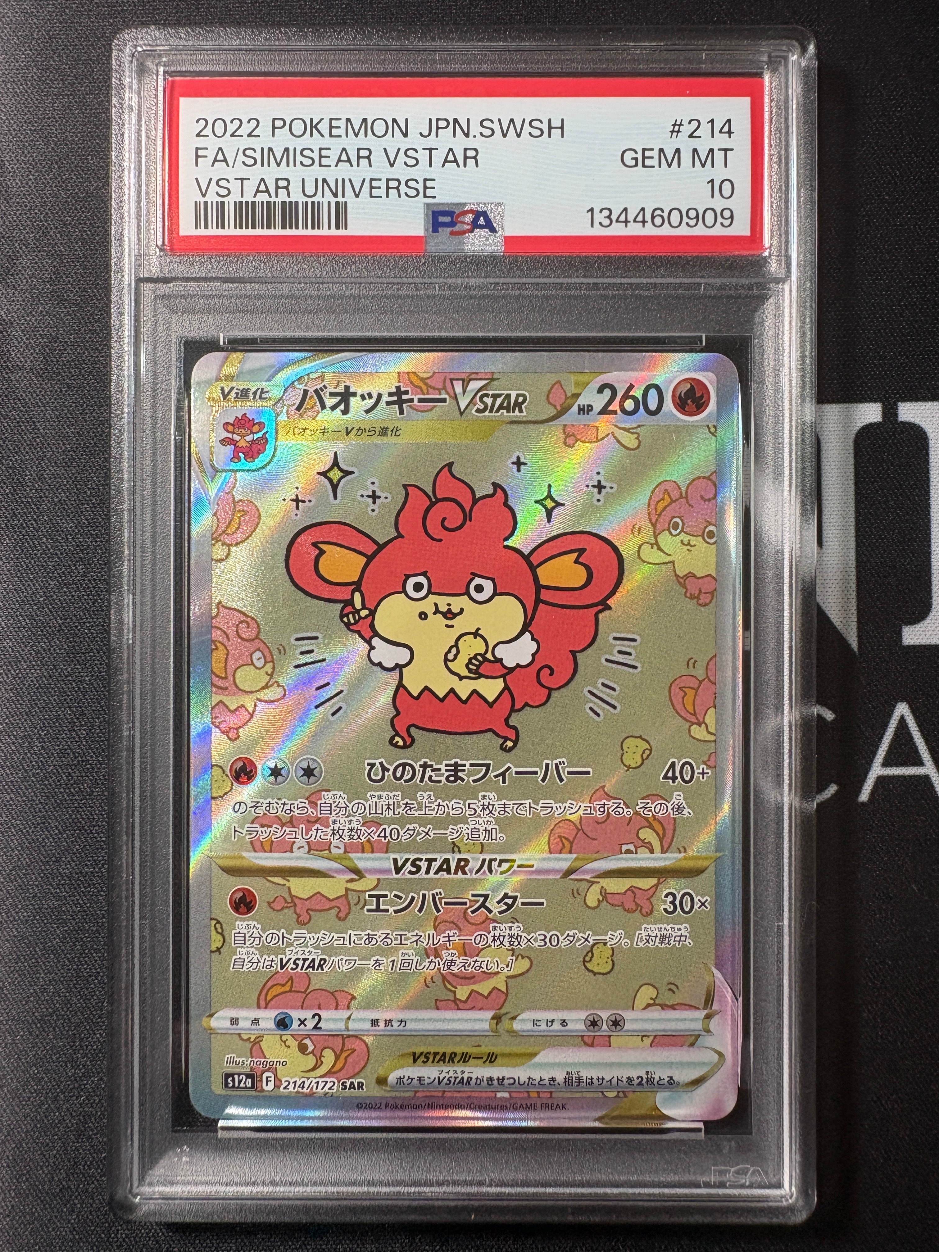 バオッキーVSTAR SAR[s12a 214/172](ハイクラスパック「VSTARユニバース」)