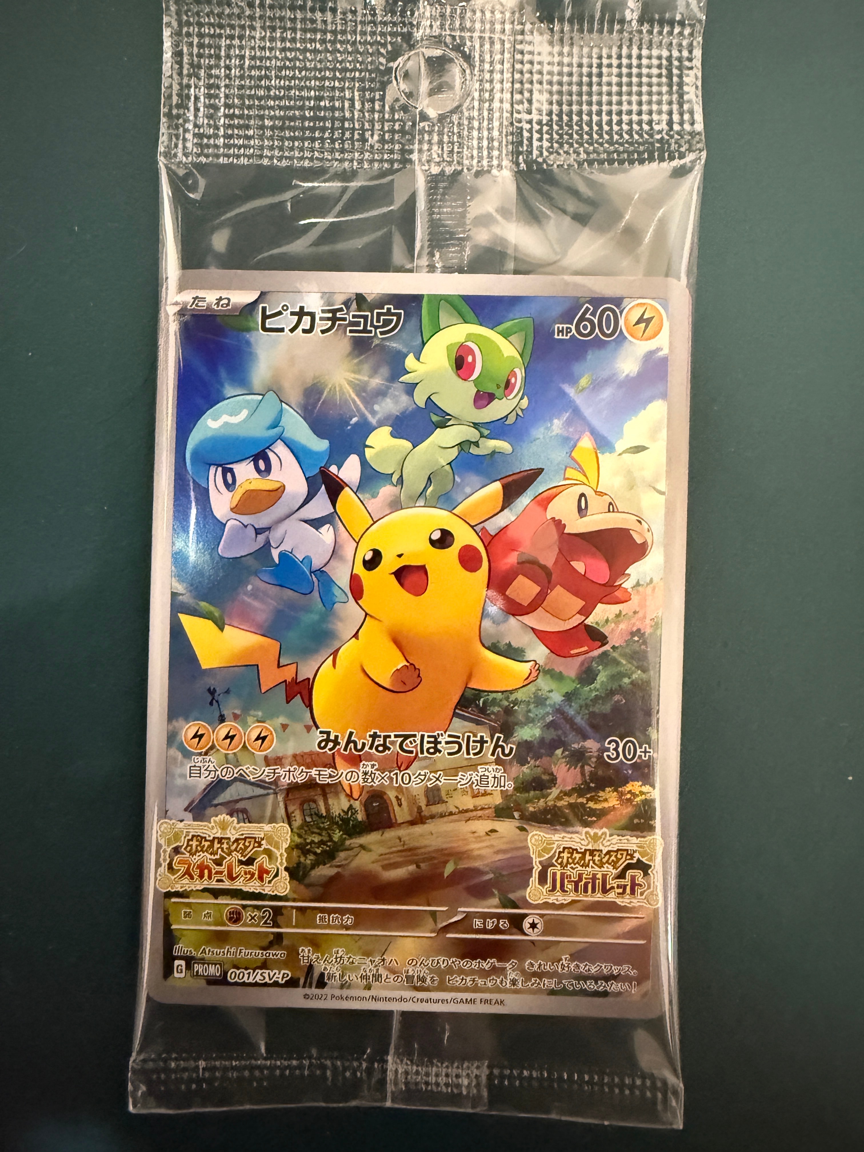 ピカチュウ: プロモ [001/SV-P](プロモーションカード「SV-P」)