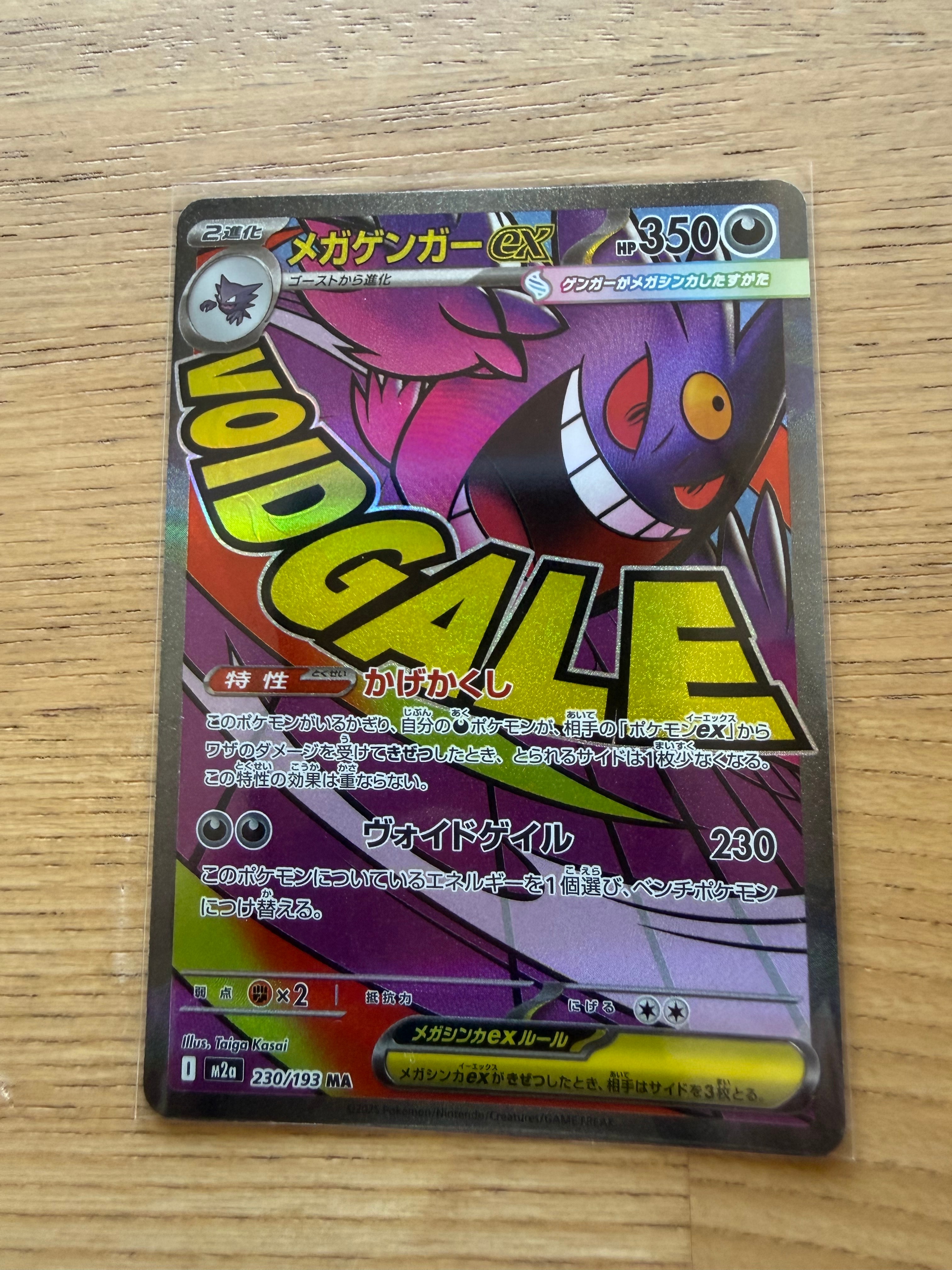 メガゲンガーex MA [M2a 230/193](ハイクラスパック「MEGAドリームex」)