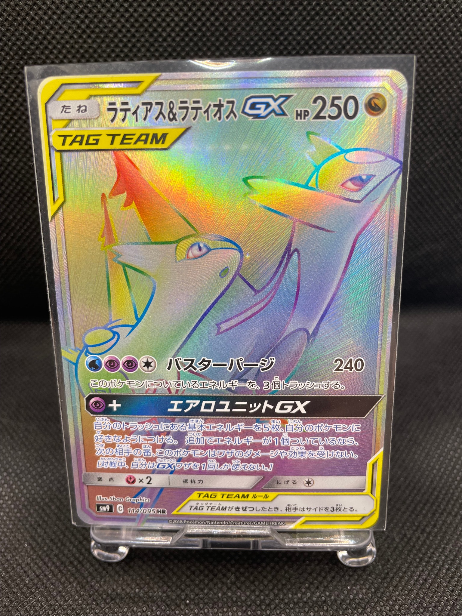 ラティアス&ラティオスGX HR [SM9 114/095](拡張パック「タッグボルト」)