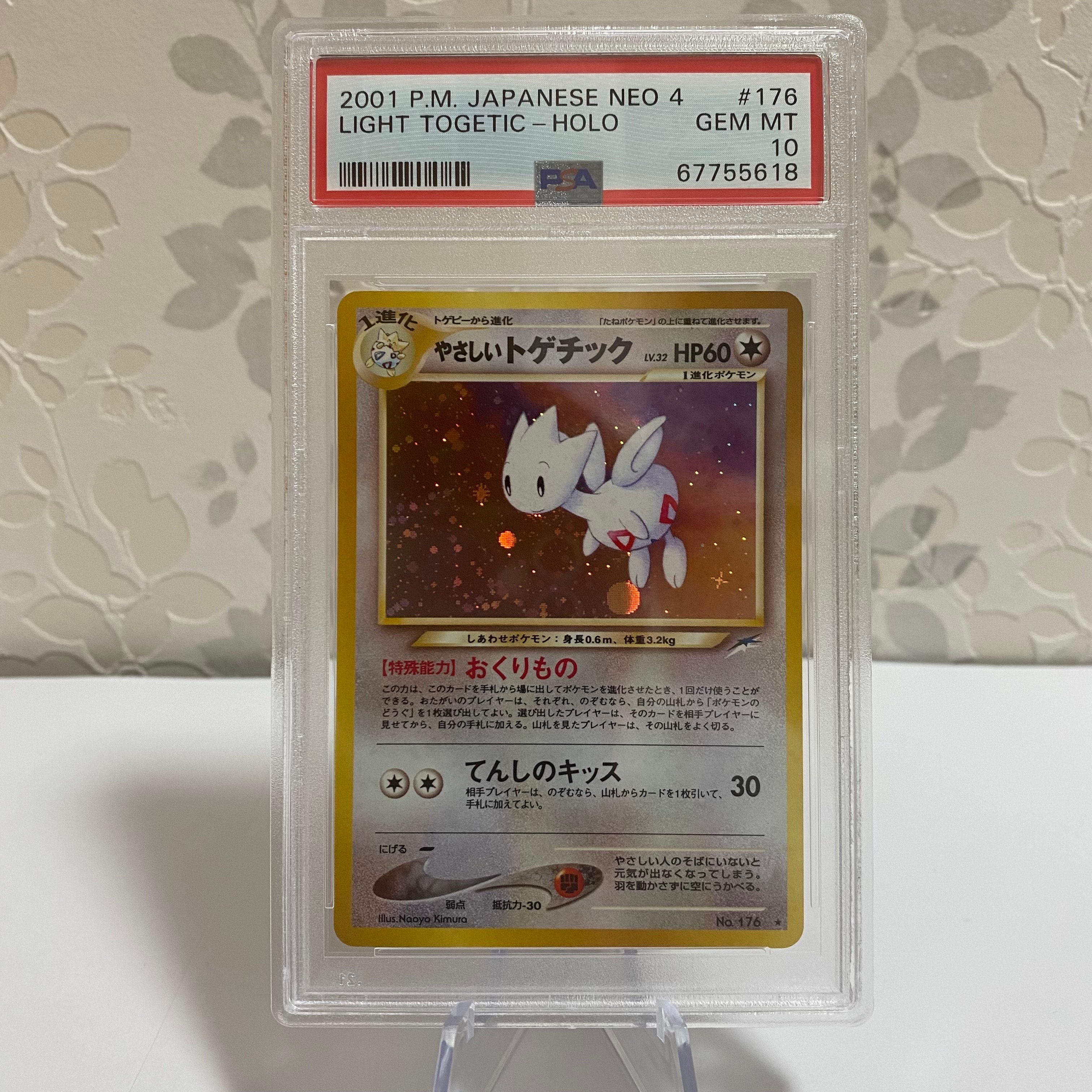 PSA10】やさしいトゲチック ☆ : 旧裏 [neo4 No.176](ポケモンカード