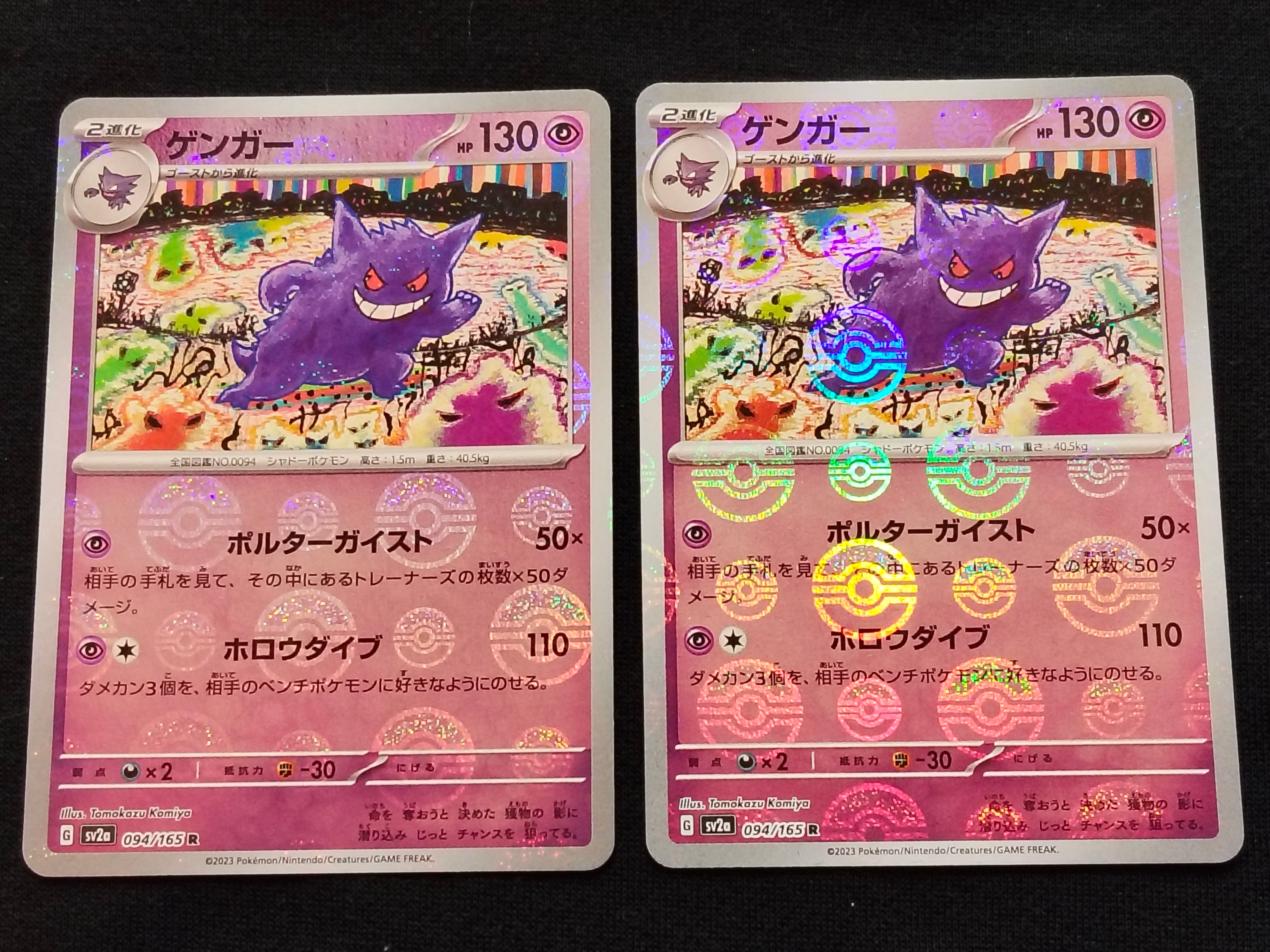 PSA10】ゲンガー R: モンスターボールミラー[SV2a 094/165](強化拡張