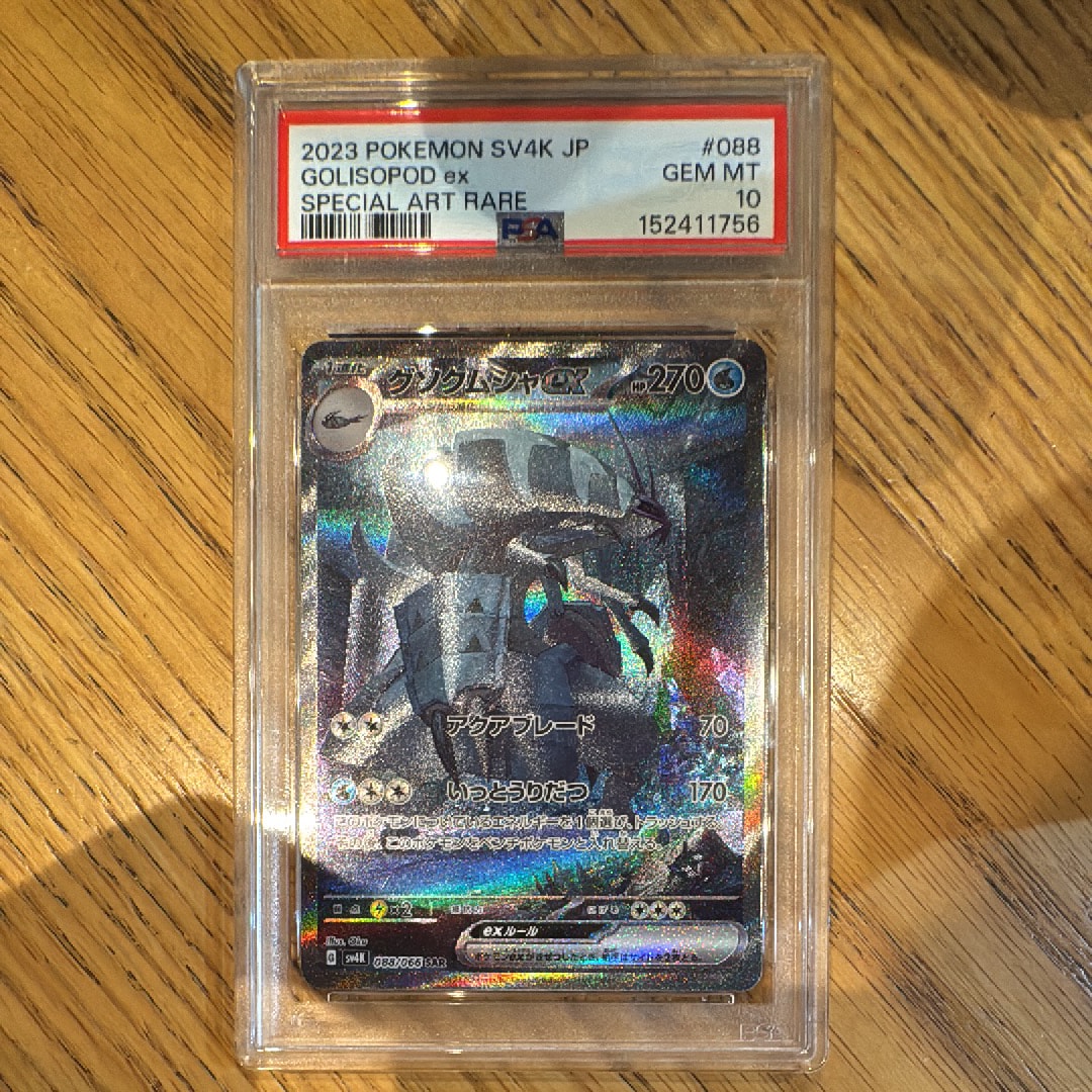 ムク SAR 良品 グソクムシャex SAR[SV4K 088/066](拡張パック「古代の咆哮」) PARADOX