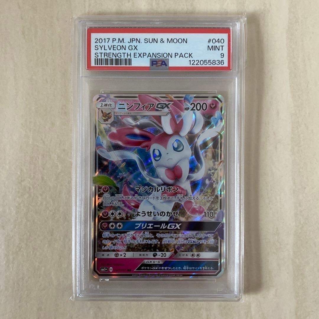 ニンフィアGX RR [SM1+ 040/051](強化拡張パック「サン&ムーン」)