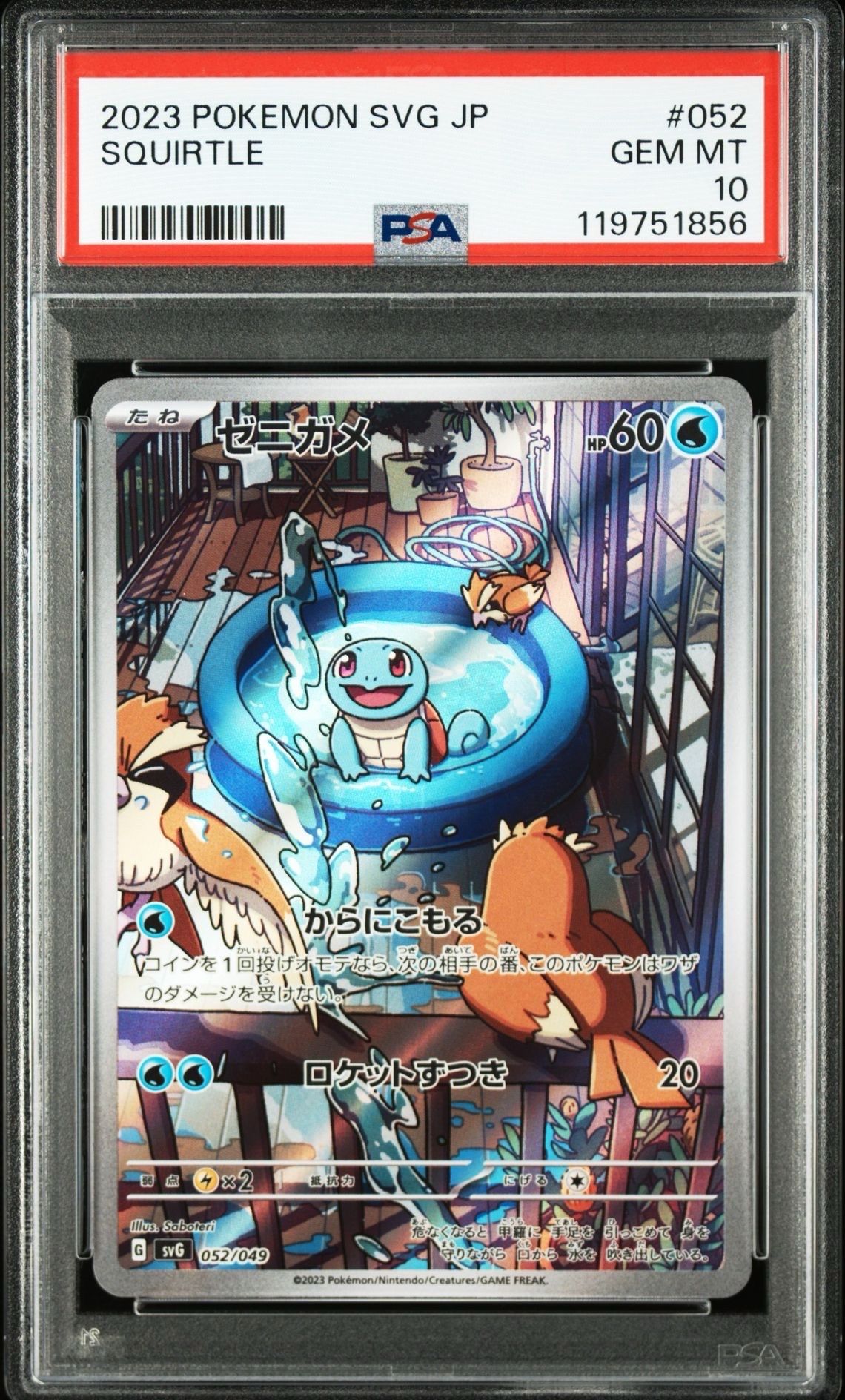 ゼニガメ :フルイラスト [SVG 052/049](スペシャルデッキセットex「フシギバナ・リザードン・カメックス」)