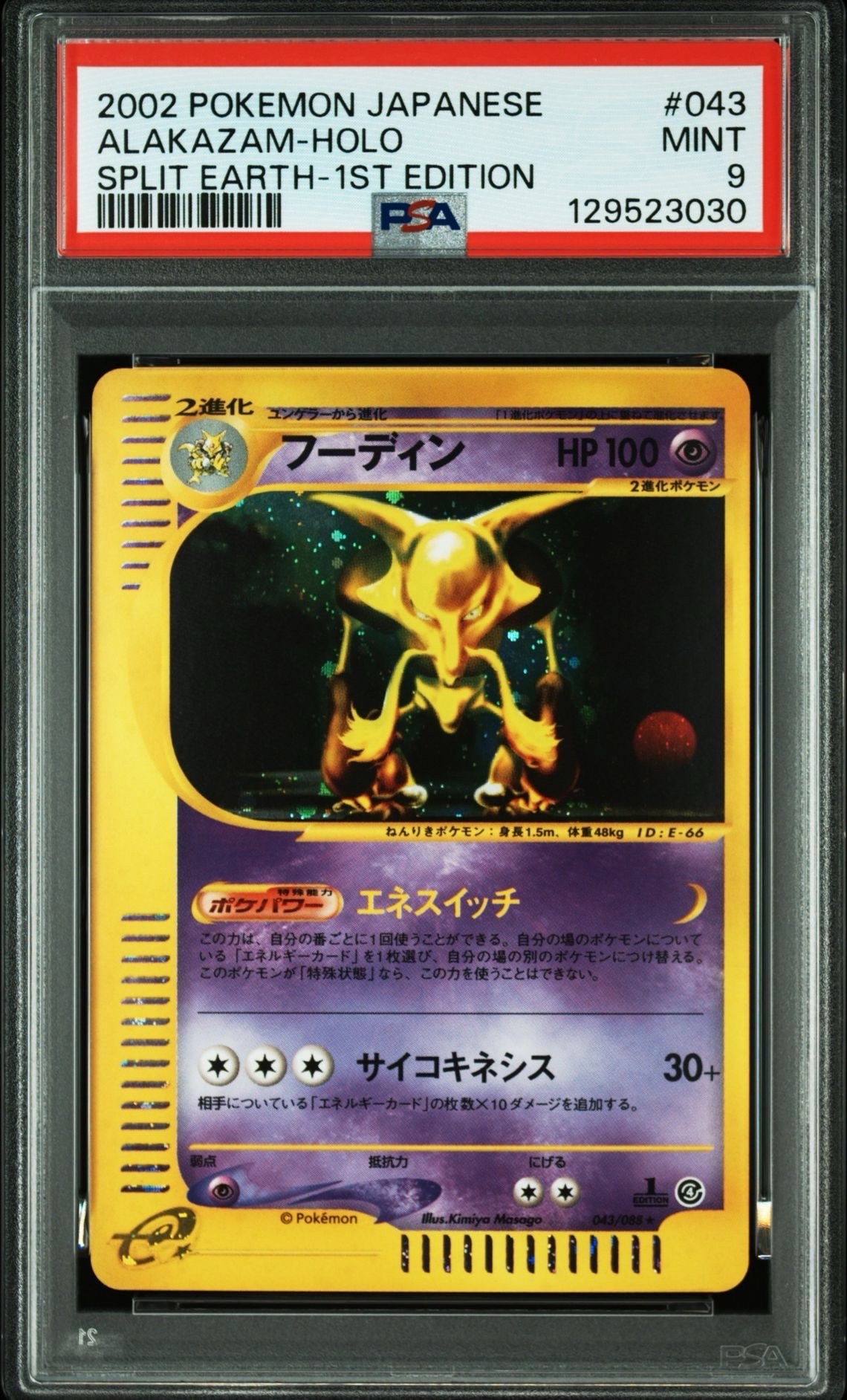 PSA9】フーディン ☆ :1ED [e4 043/088](拡張パック第4弾「裂けた大地
