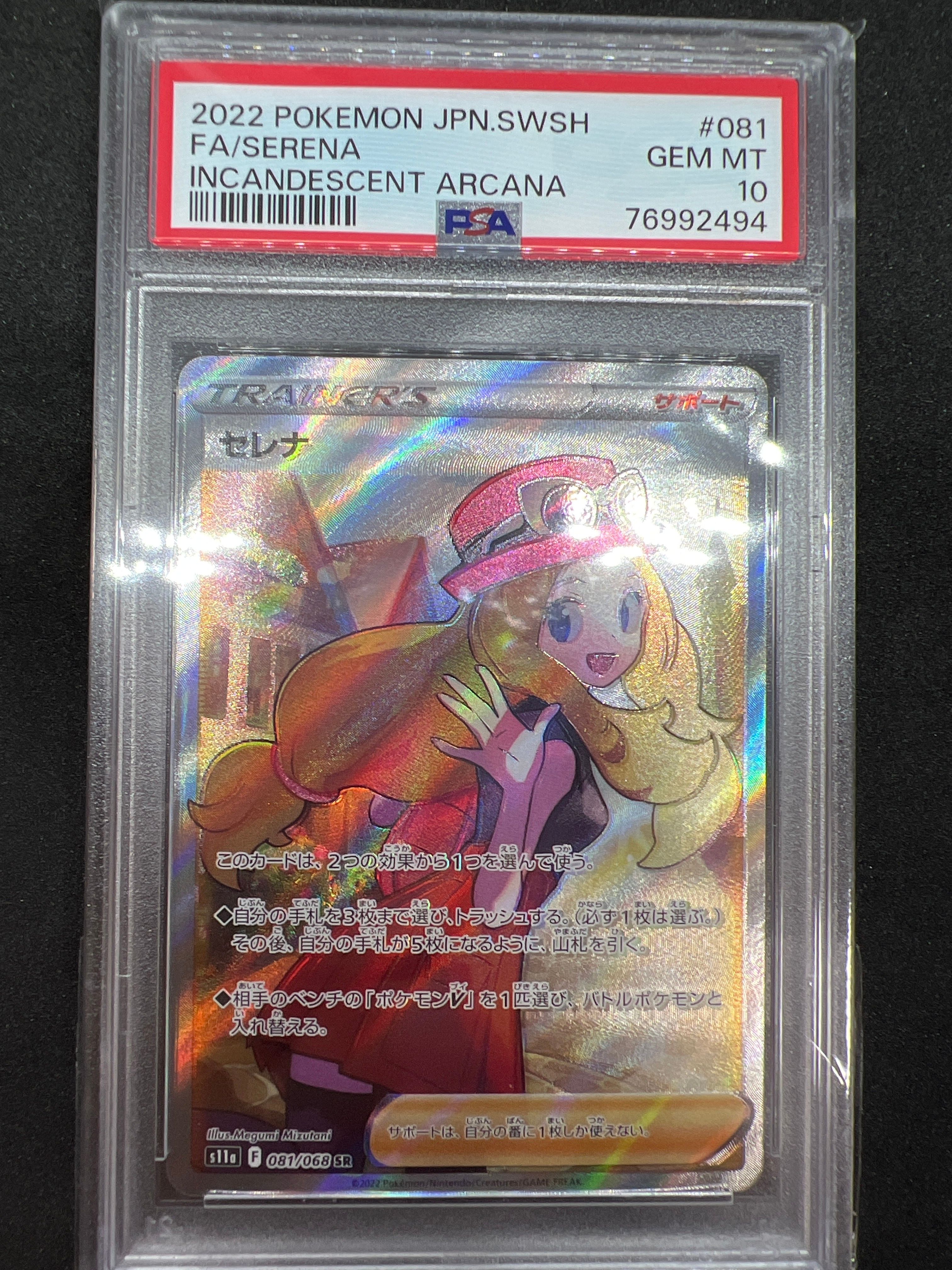 セレナ SR [s11a 081/068](強化拡張パック『白熱のアルカナ』)
