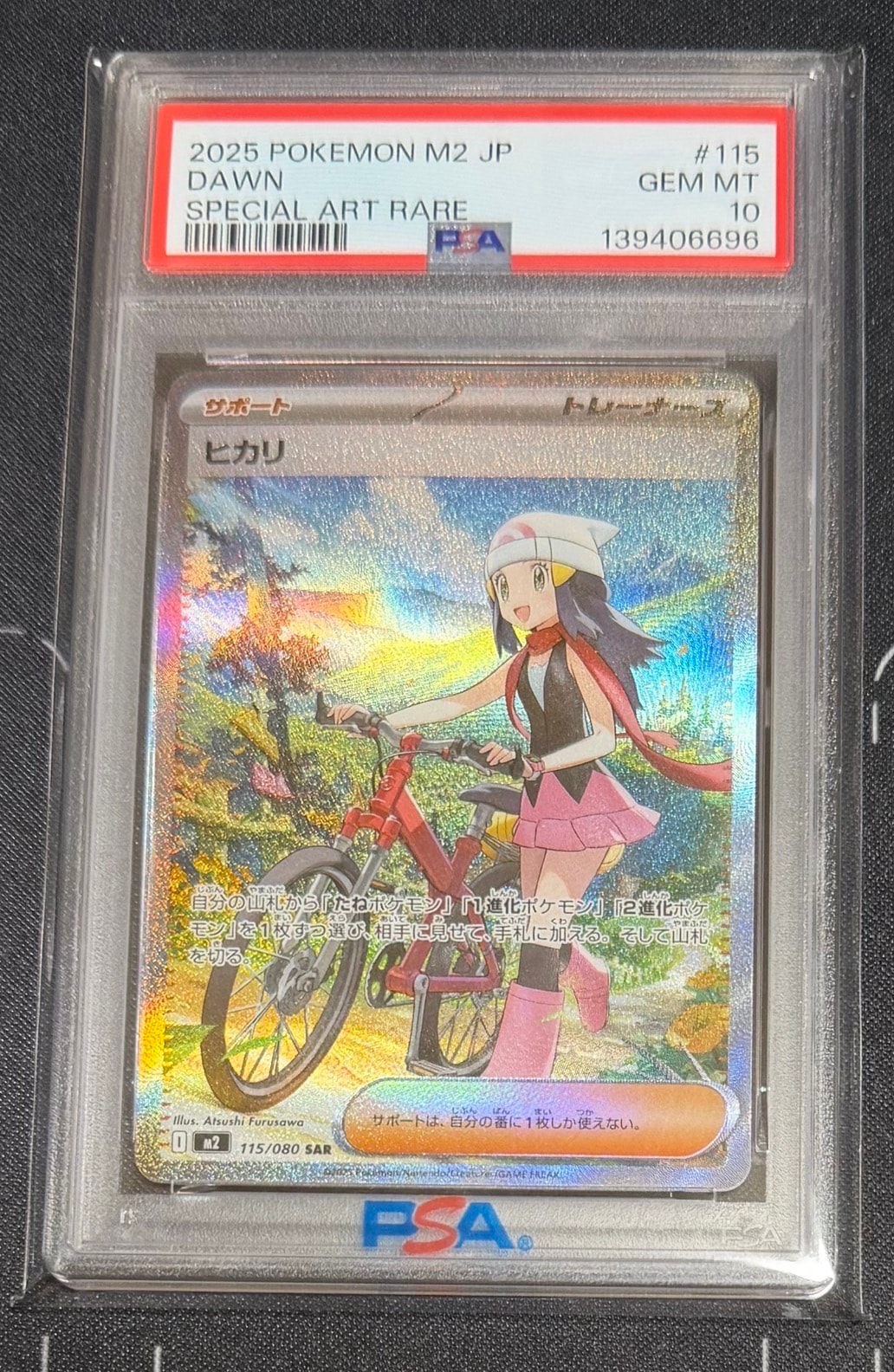 ヒカリ SAR [M2 115/080](拡張パック「インフェルノX」)