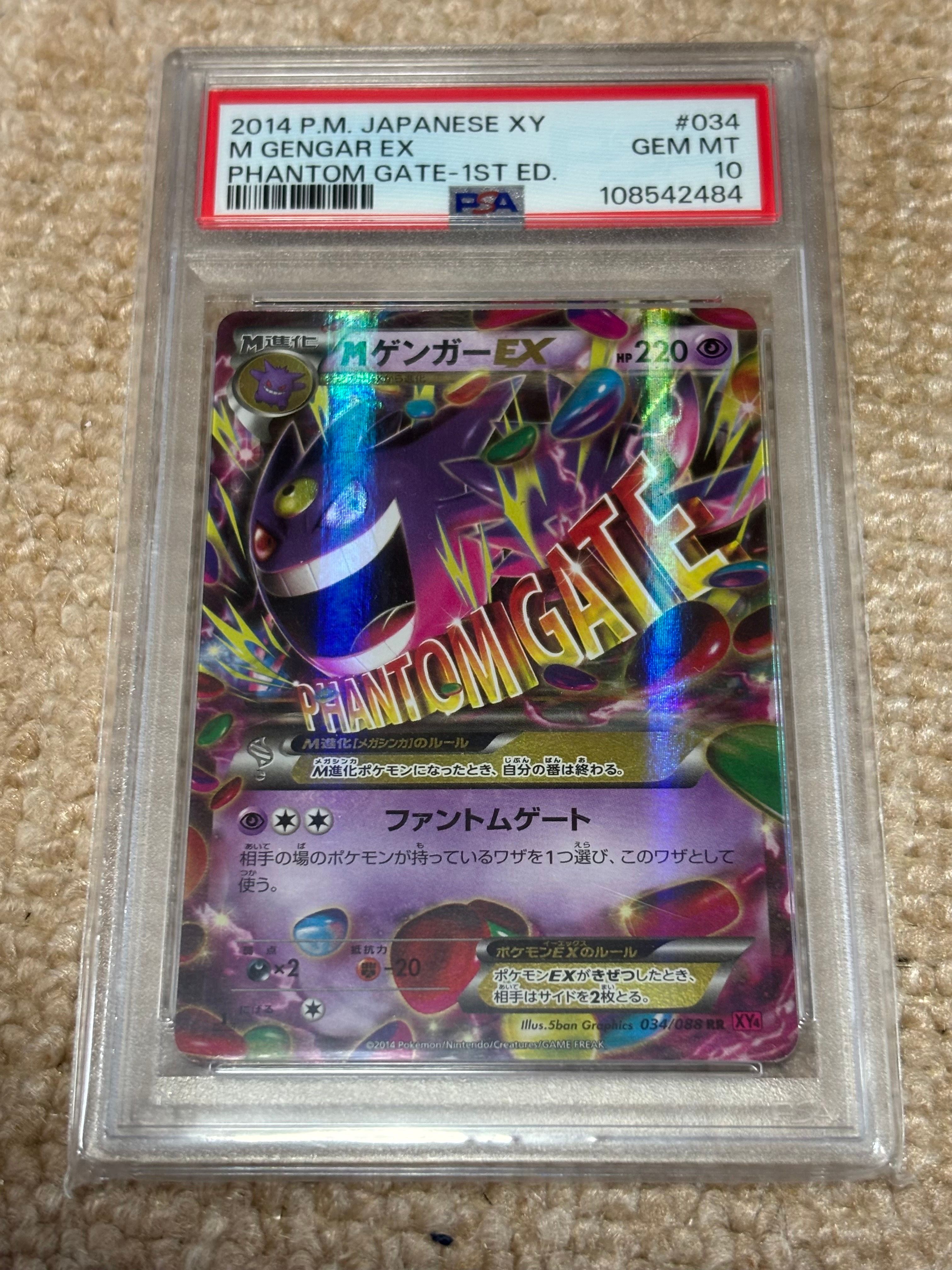 MゲンガーEX RR :1ED [XY4 034/088](拡張パック「ファントムゲート」)