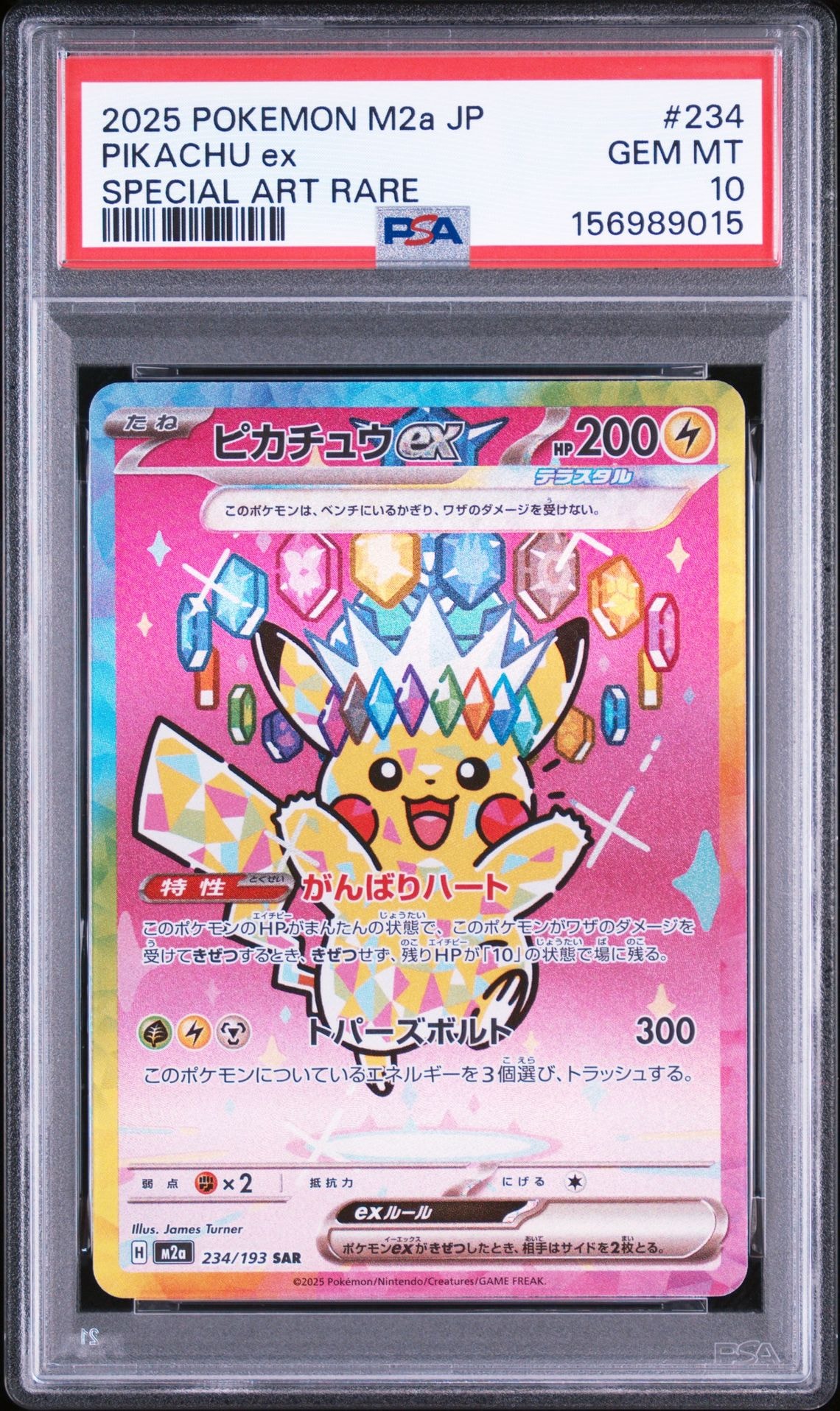 ピカチュウex SAR [M2a 234/193](ハイクラスパック「MEGAドリームex」)