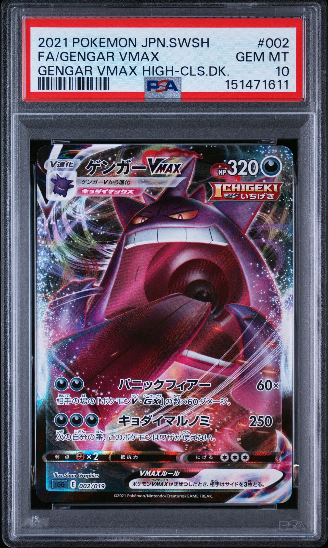 【PSA9】ゲンガーVMAX SGG ハイクラスデッキ ゲンガーVMAX ゲンガーVMAX [SGG 002/019](ハイクラスデッキ「ゲンガーVMAX」)通販