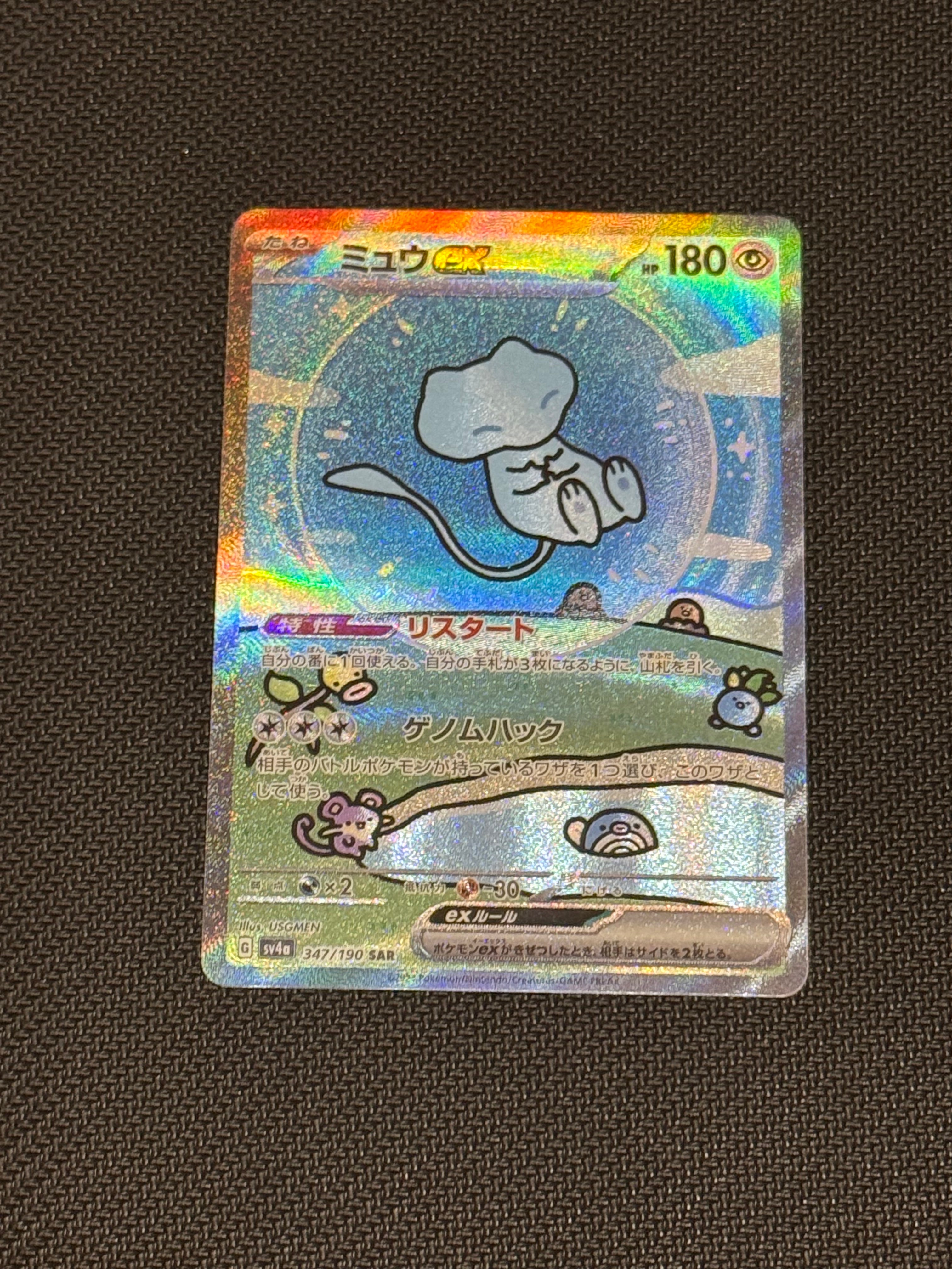 ミュウex SAR [SV4a 347/190](ハイクラスパック「シャイニートレジャー