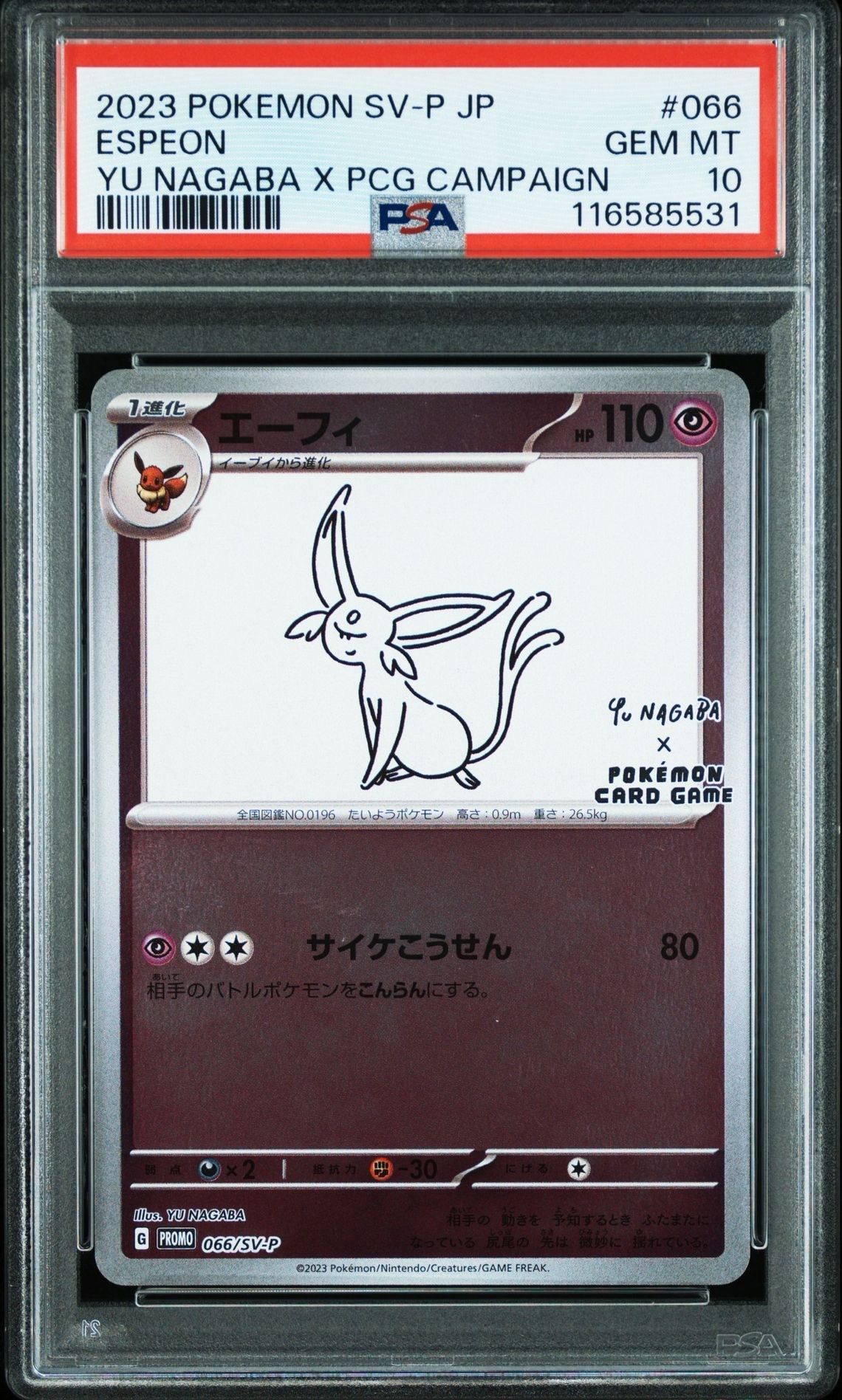 ニンフィア: プロモ [SV-P 070](「YU NAGABA×ポケモンカードゲーム」プロモーションカード「SV-P」)