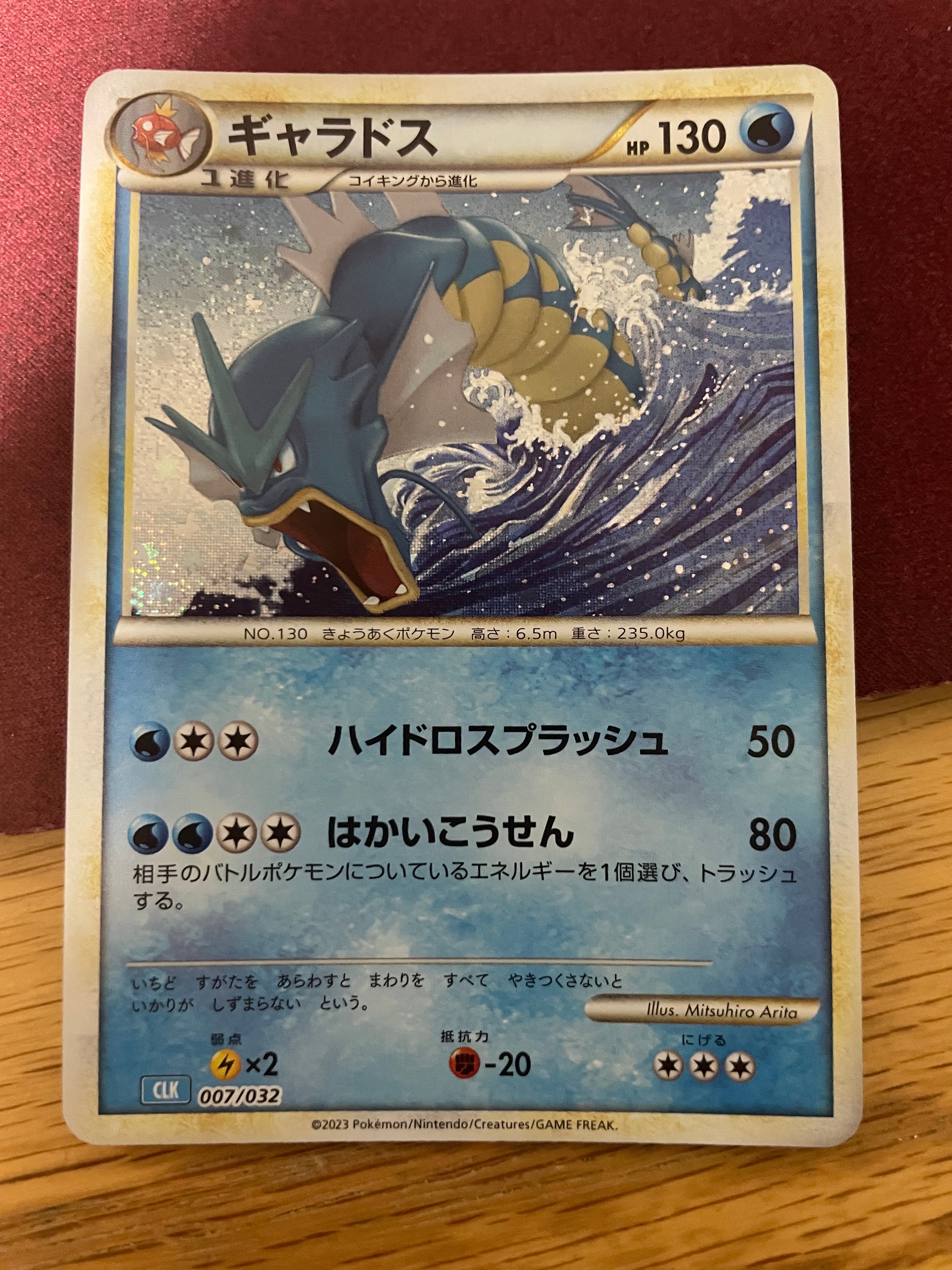 ギャラドス [CLK 007/032](ポケモンカードゲーム Classic)